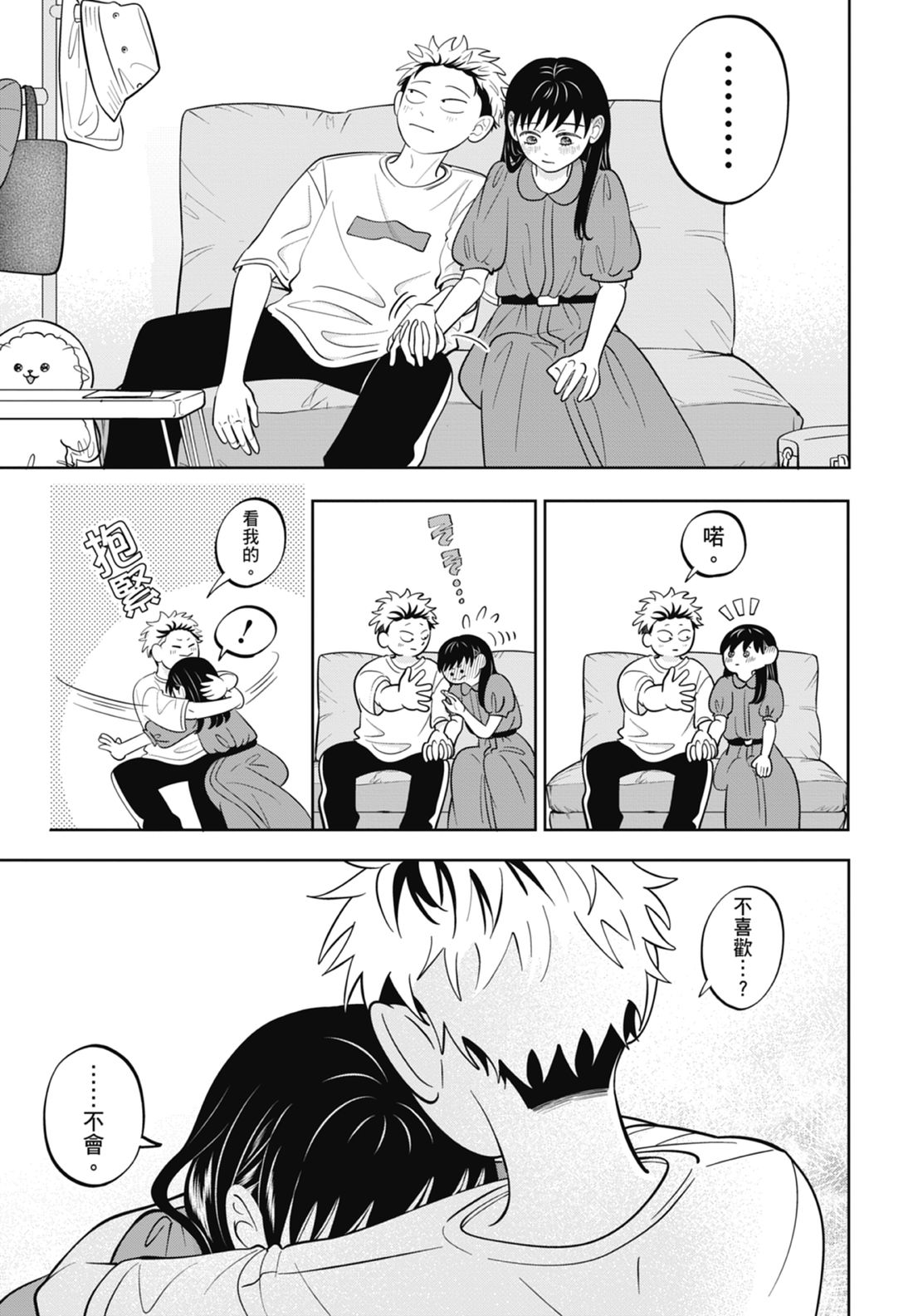 《正相反的你与我/正反対な君と僕》漫画 第7卷