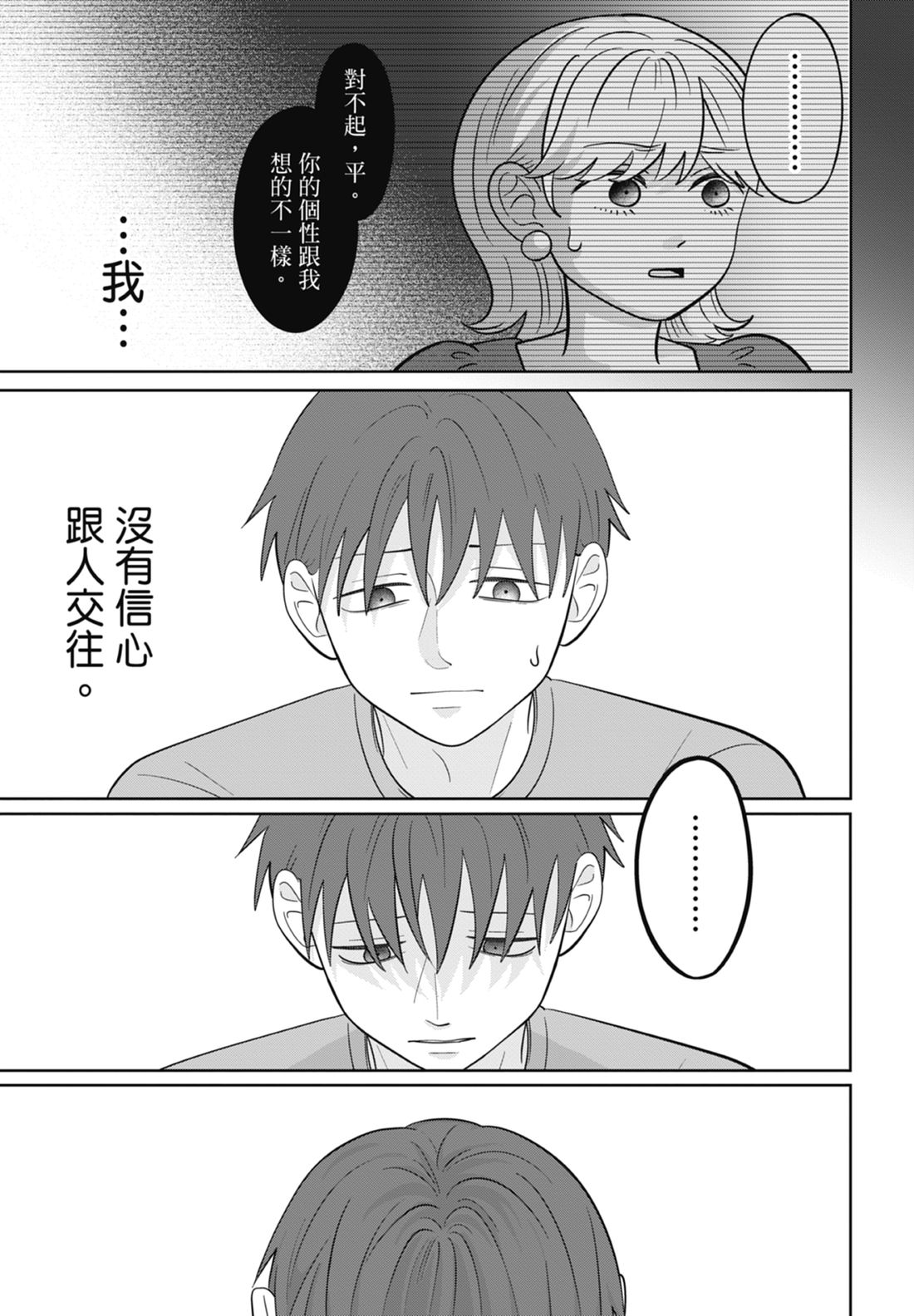 《正相反的你与我/正反対な君と僕》漫画 第7卷