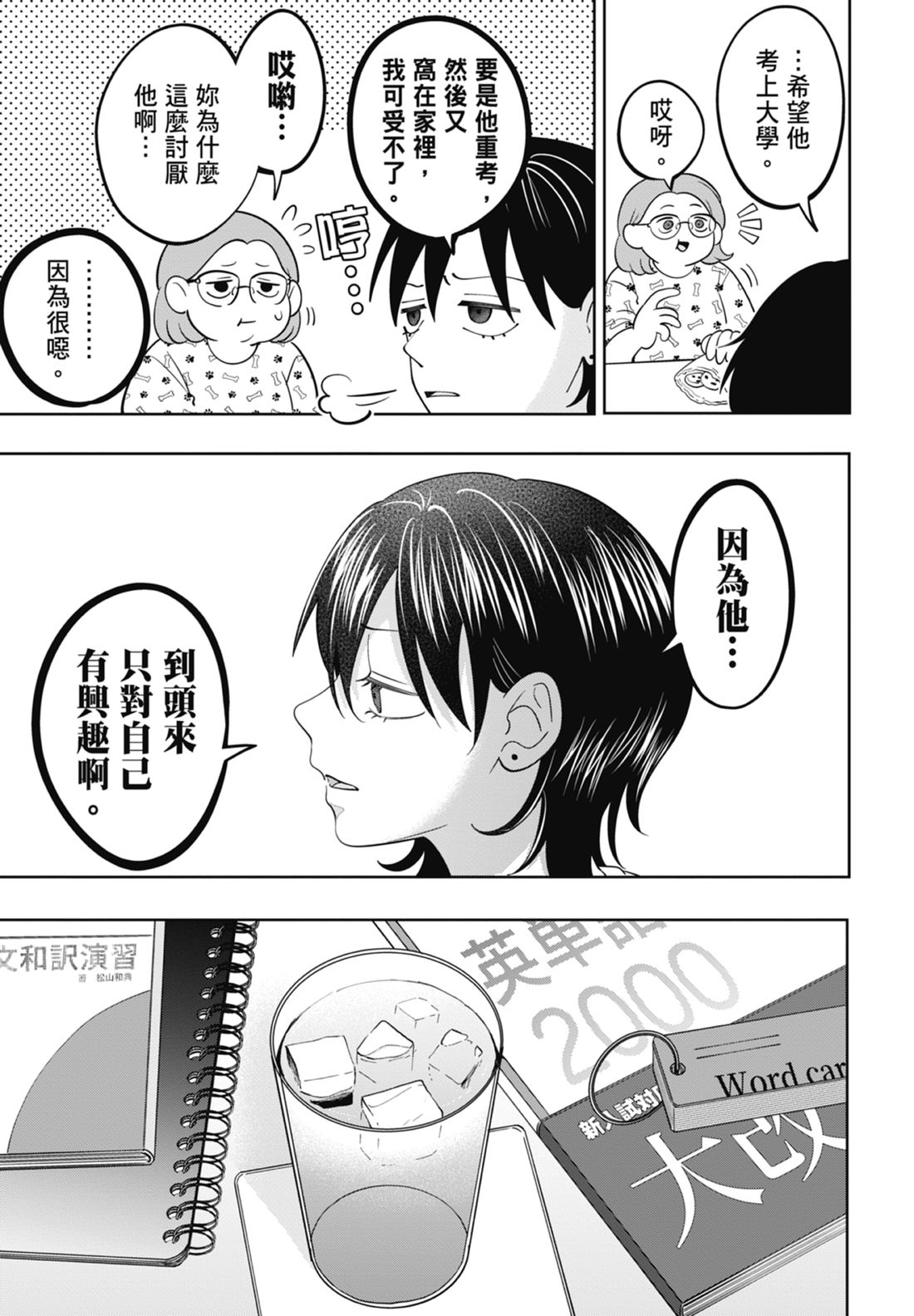 《正相反的你与我/正反対な君と僕》漫画 第7卷