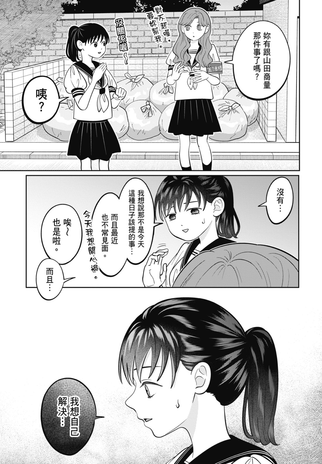 《正相反的你与我/正反対な君と僕》漫画 第7卷