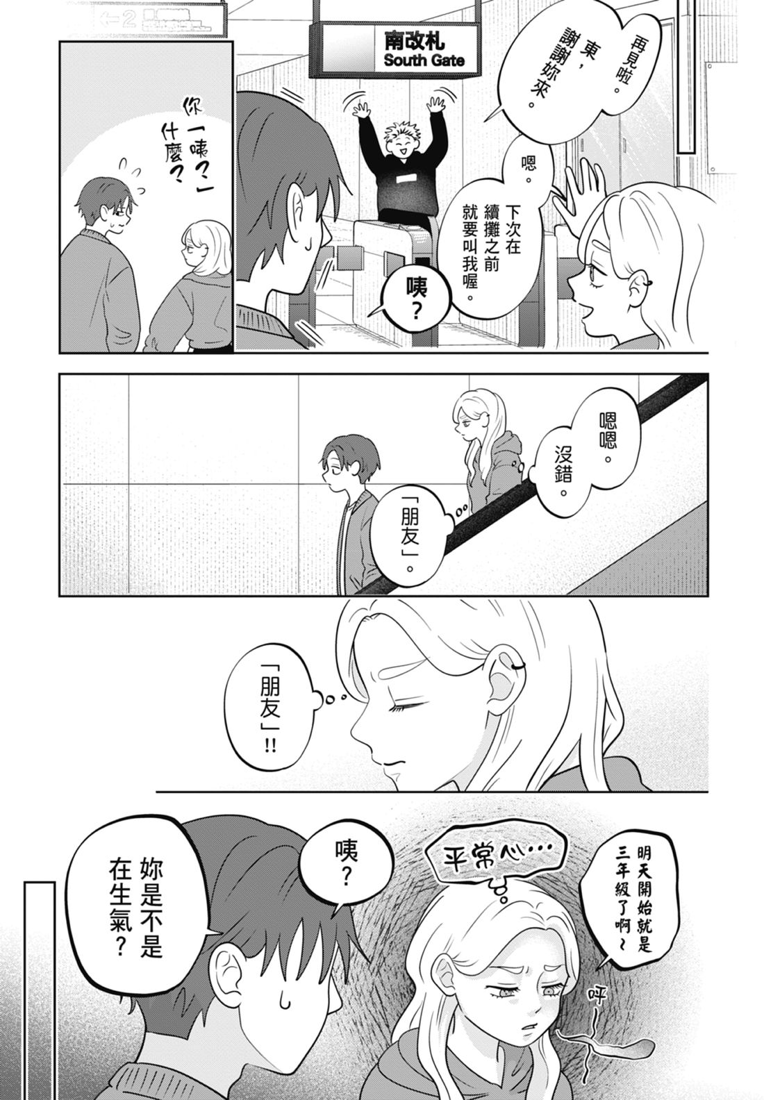 《正相反的你与我/正反対な君と僕》漫画 第7卷