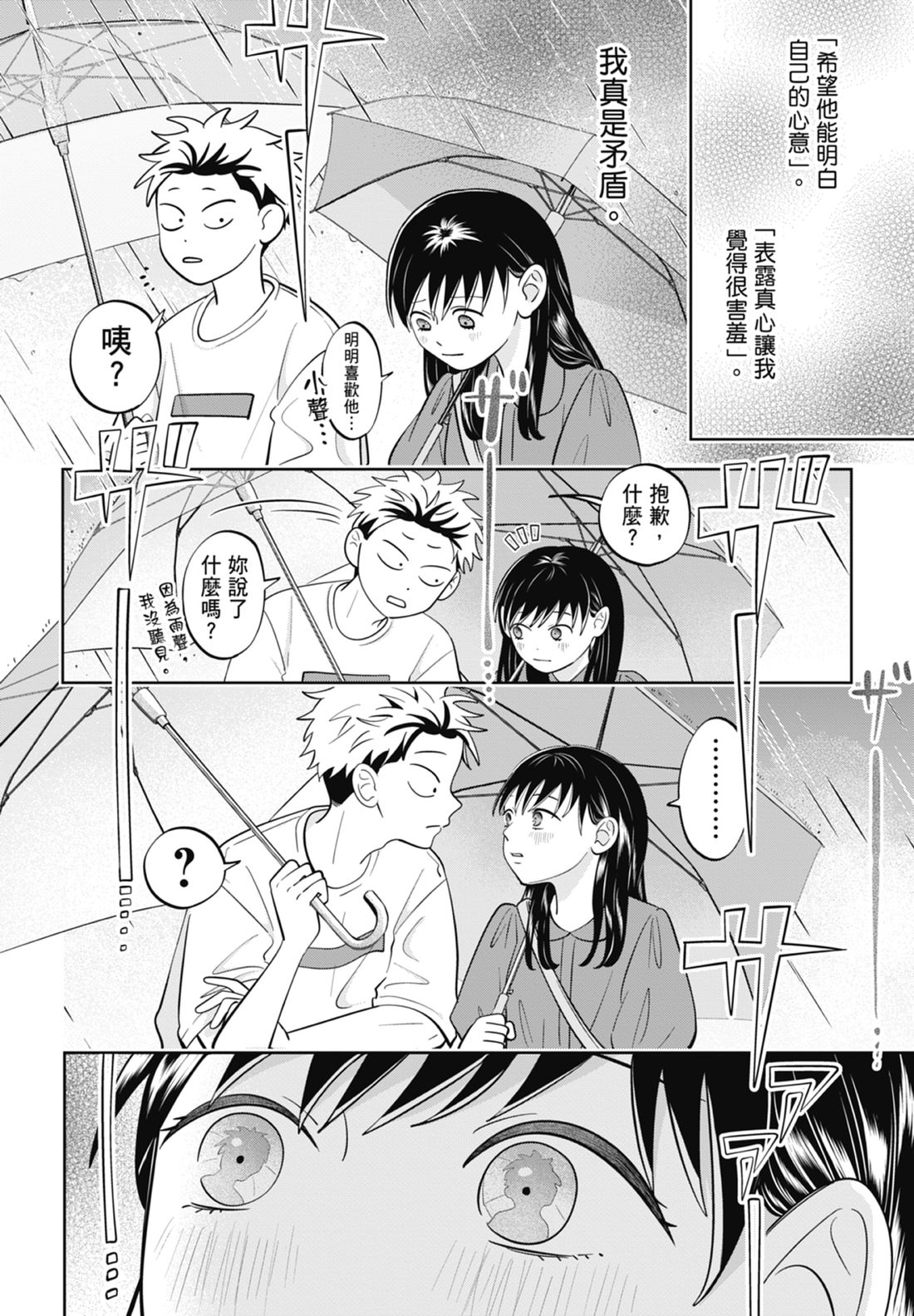 《正相反的你与我/正反対な君と僕》漫画 第7卷