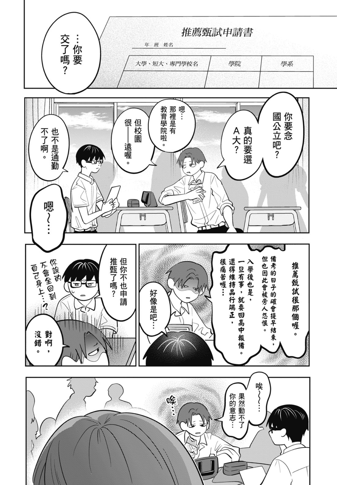 《正相反的你与我/正反対な君と僕》漫画 第7卷