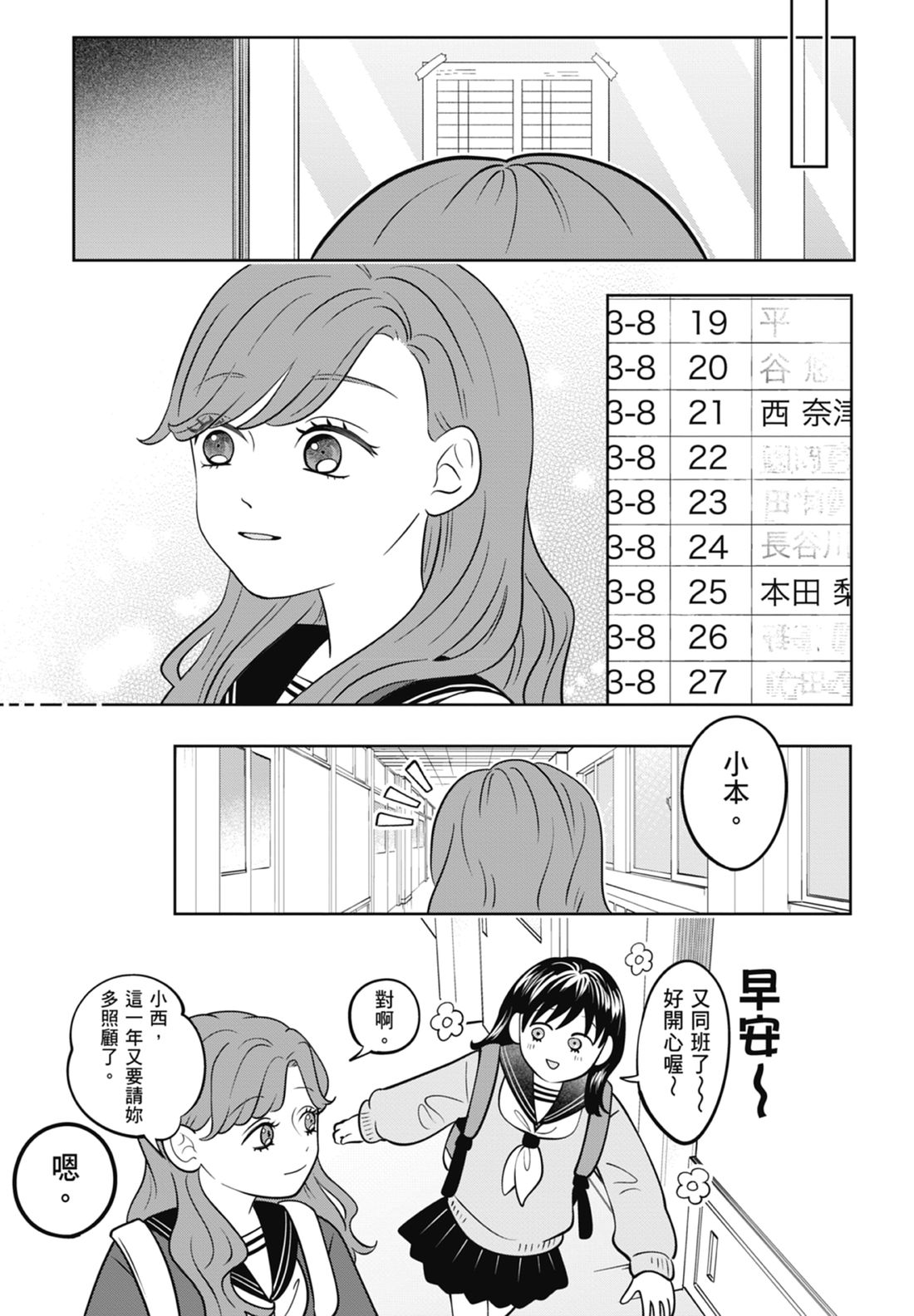 《正相反的你与我/正反対な君と僕》漫画 第7卷