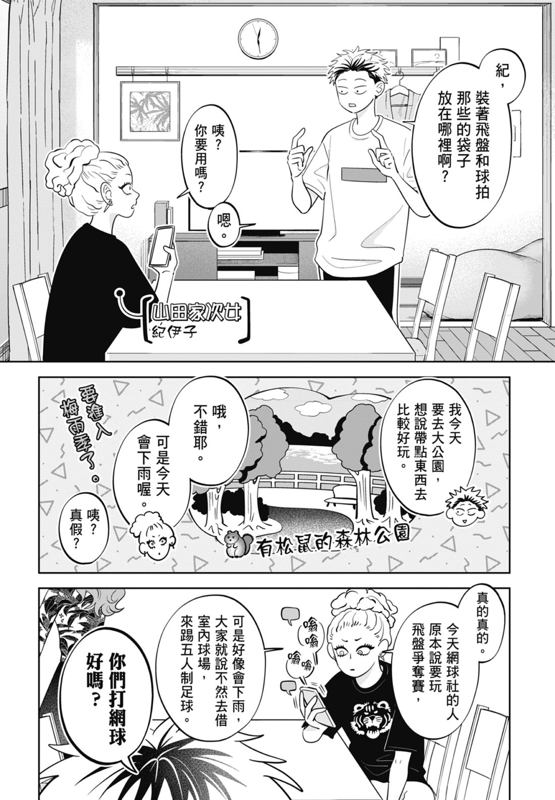 《正相反的你与我/正反対な君と僕》漫画 第7卷