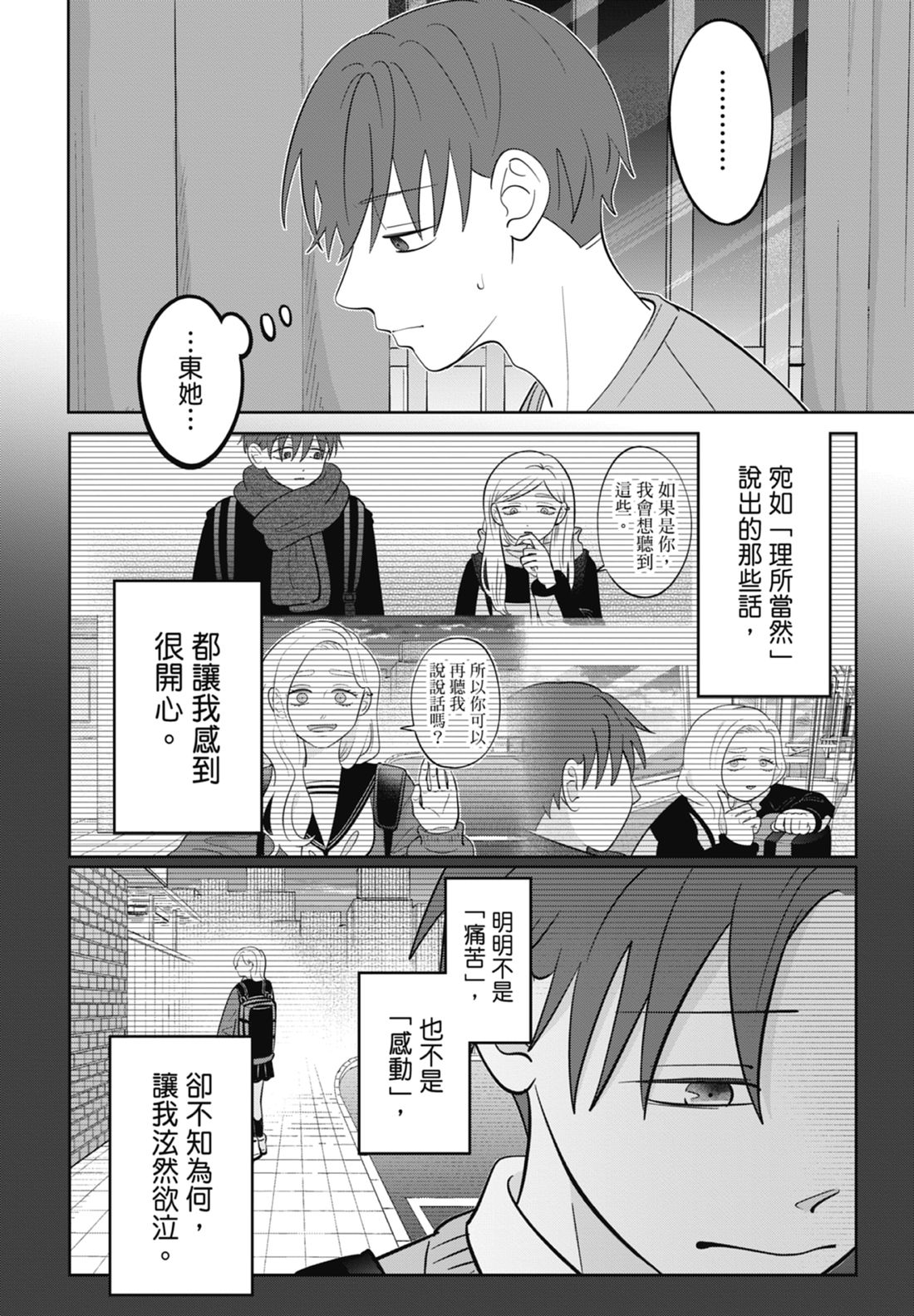 《正相反的你与我/正反対な君と僕》漫画 第7卷