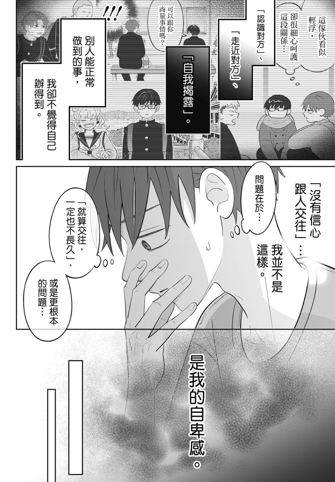 《正相反的你与我/正反対な君と僕》漫画 第7卷