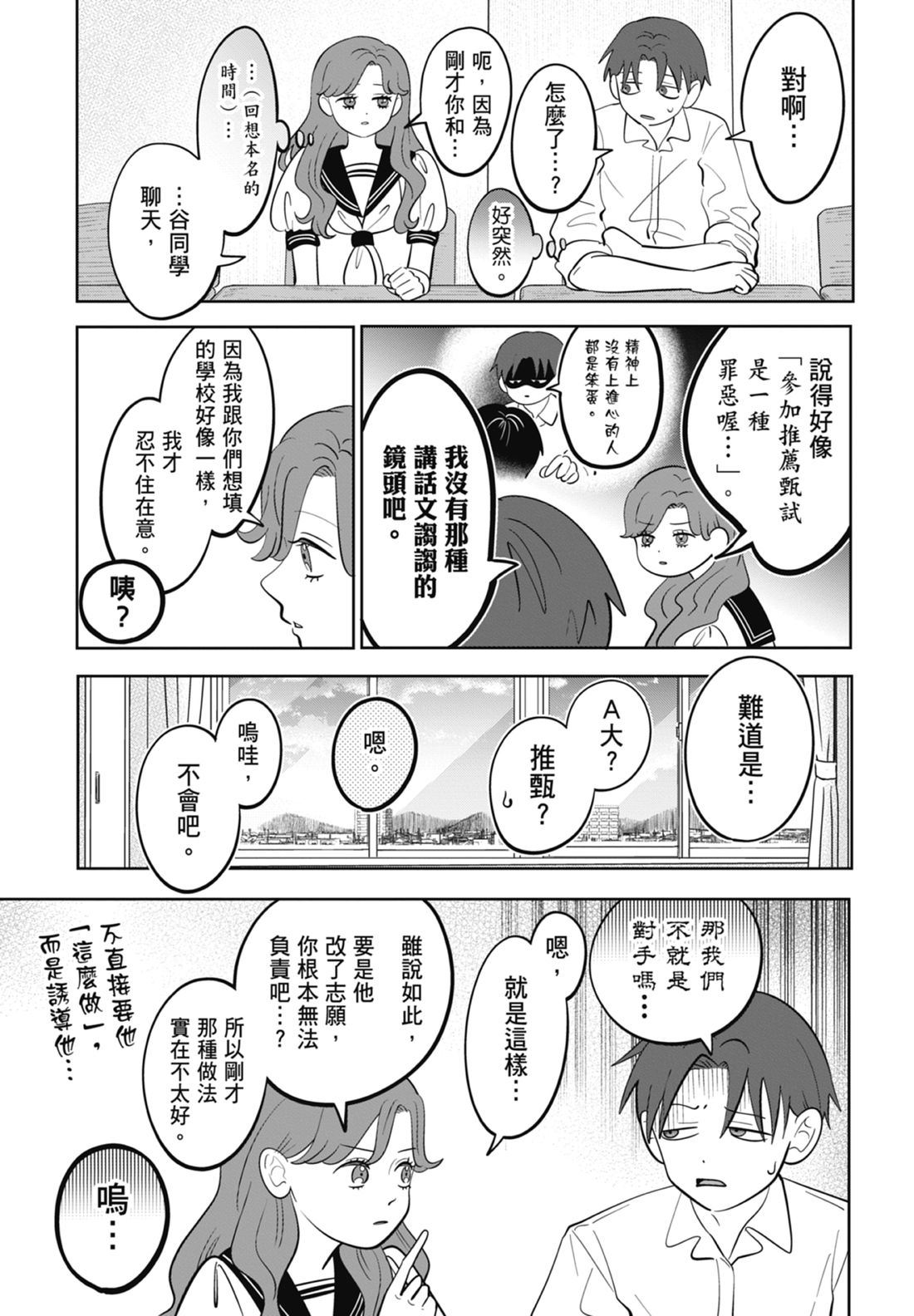 《正相反的你与我/正反対な君と僕》漫画 第7卷