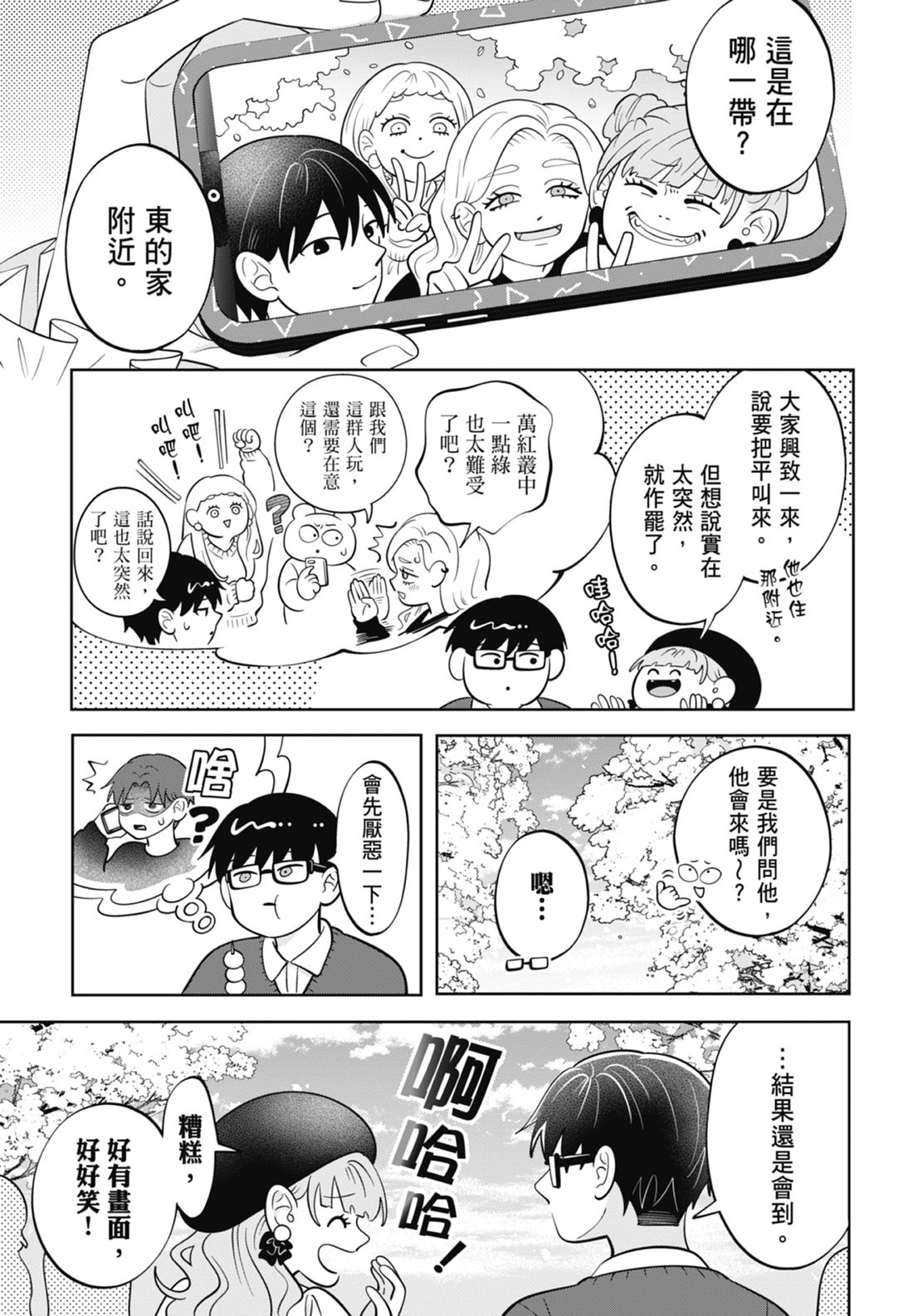 《正相反的你与我/正反対な君と僕》漫画 第7卷