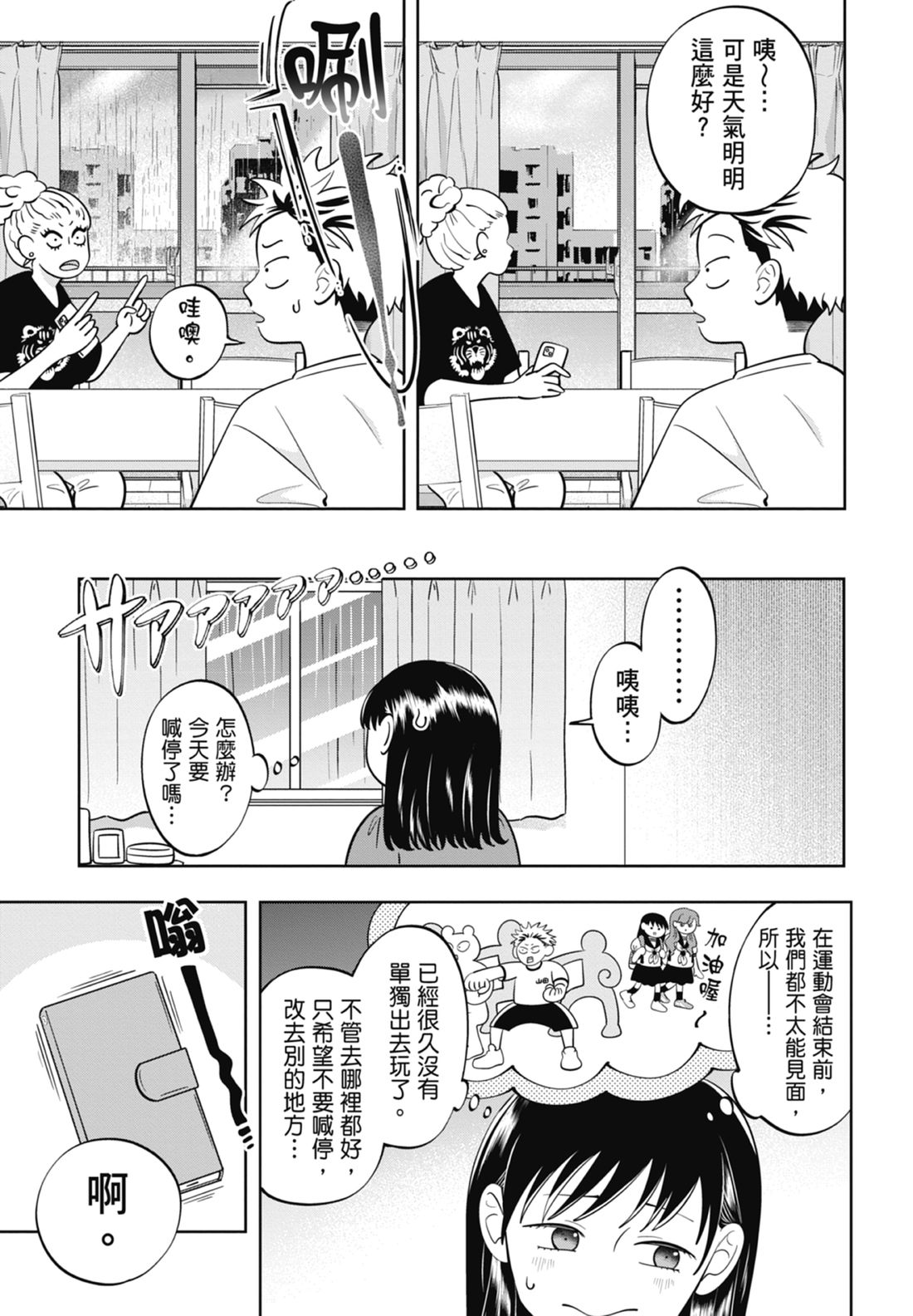 《正相反的你与我/正反対な君と僕》漫画 第7卷