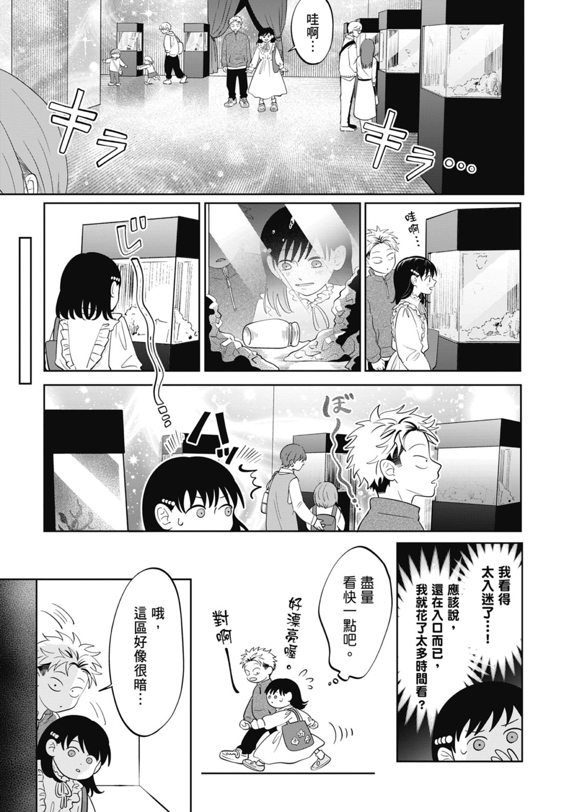 《正相反的你与我/正反対な君と僕》漫画 第7卷