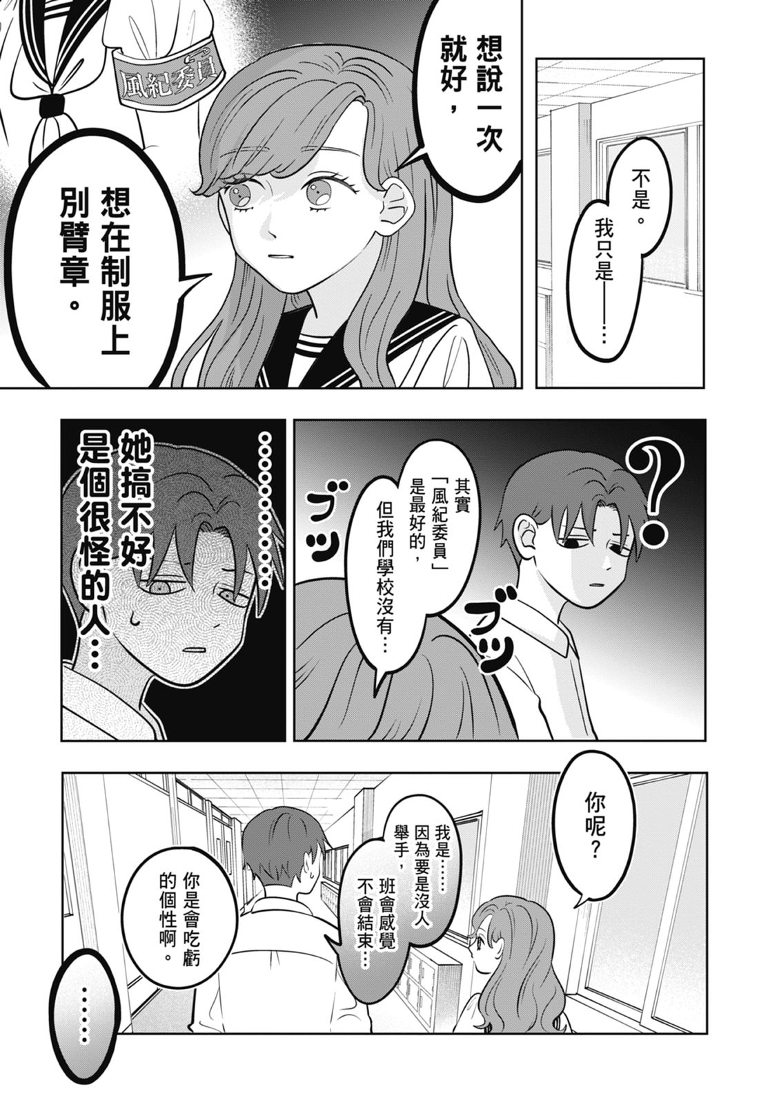 《正相反的你与我/正反対な君と僕》漫画 第7卷