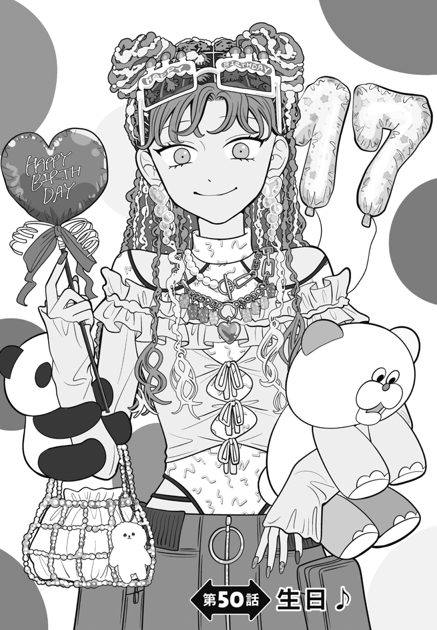 《正相反的你与我/正反対な君と僕》漫画 第7卷