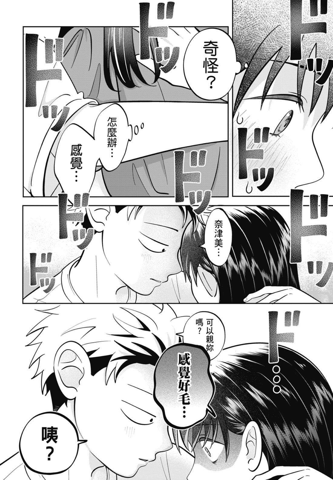 《正相反的你与我/正反対な君と僕》漫画 第7卷