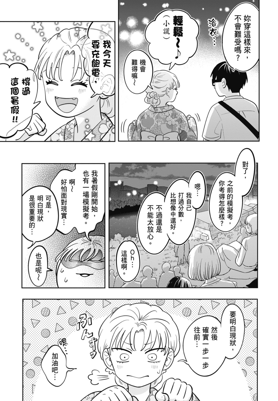 《正相反的你与我/正反対な君と僕》漫画 第7卷