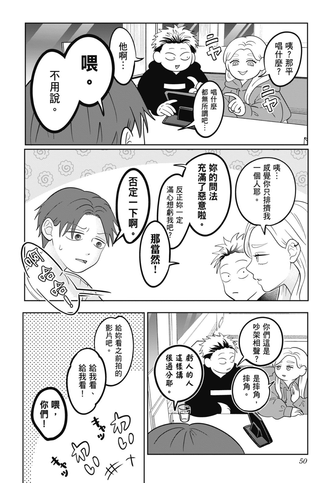 《正相反的你与我/正反対な君と僕》漫画 第7卷