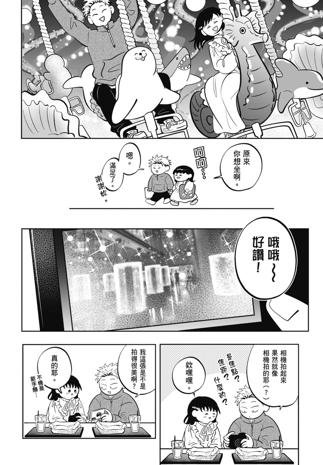 《正相反的你与我/正反対な君と僕》漫画 第7卷