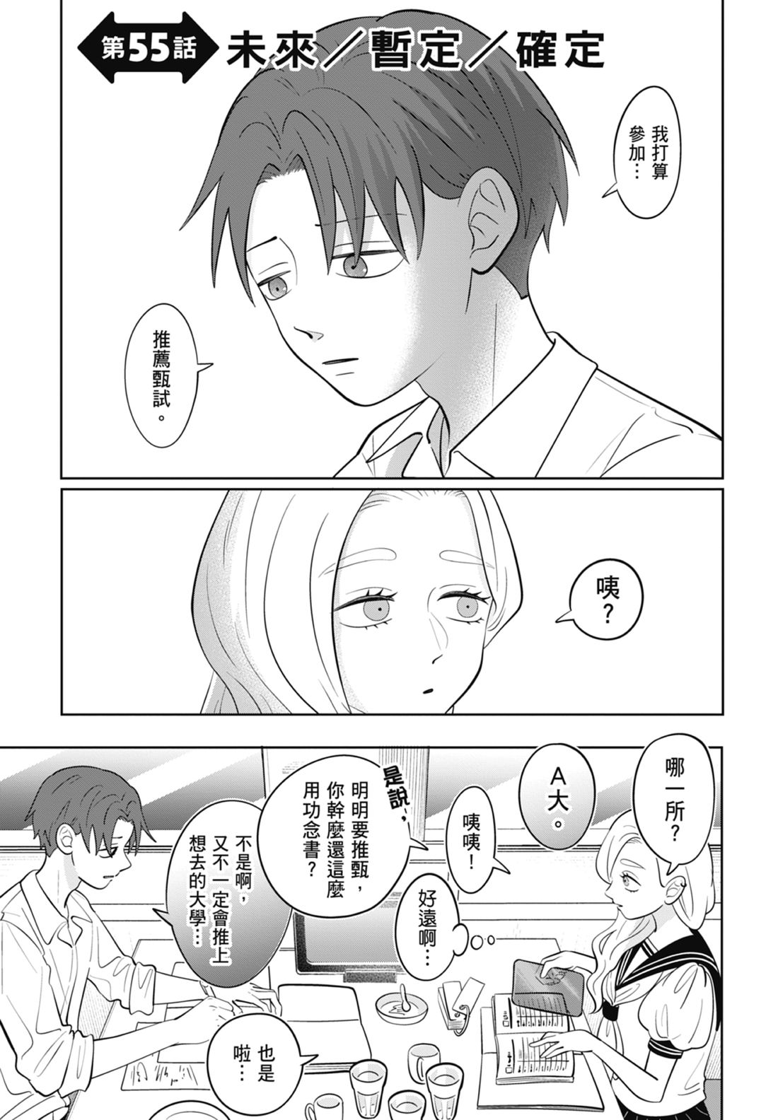 《正相反的你与我/正反対な君と僕》漫画 第7卷