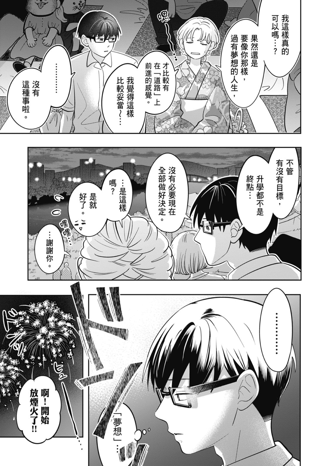 《正相反的你与我/正反対な君と僕》漫画 第7卷