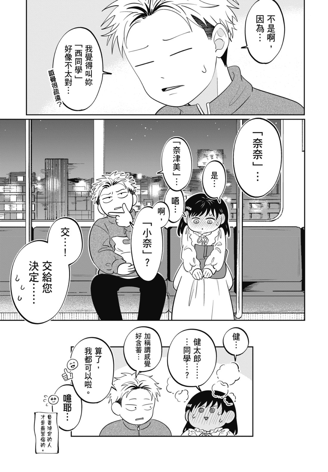 《正相反的你与我/正反対な君と僕》漫画 第7卷