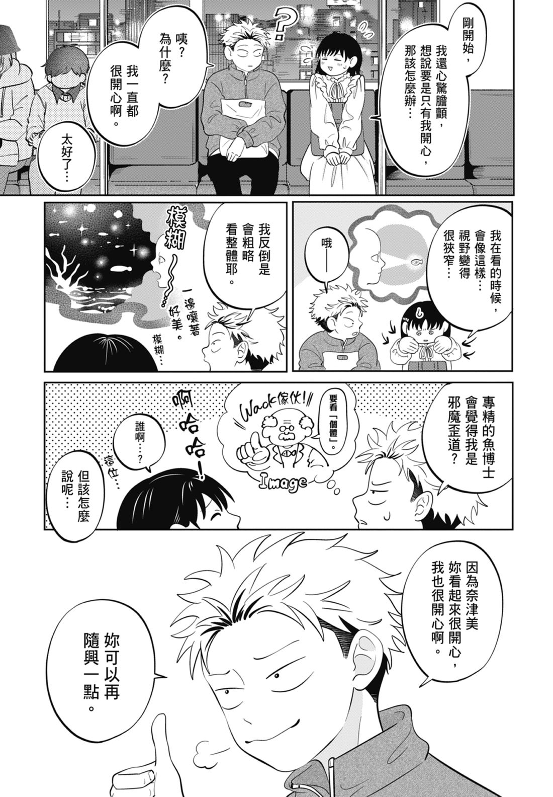 《正相反的你与我/正反対な君と僕》漫画 第7卷