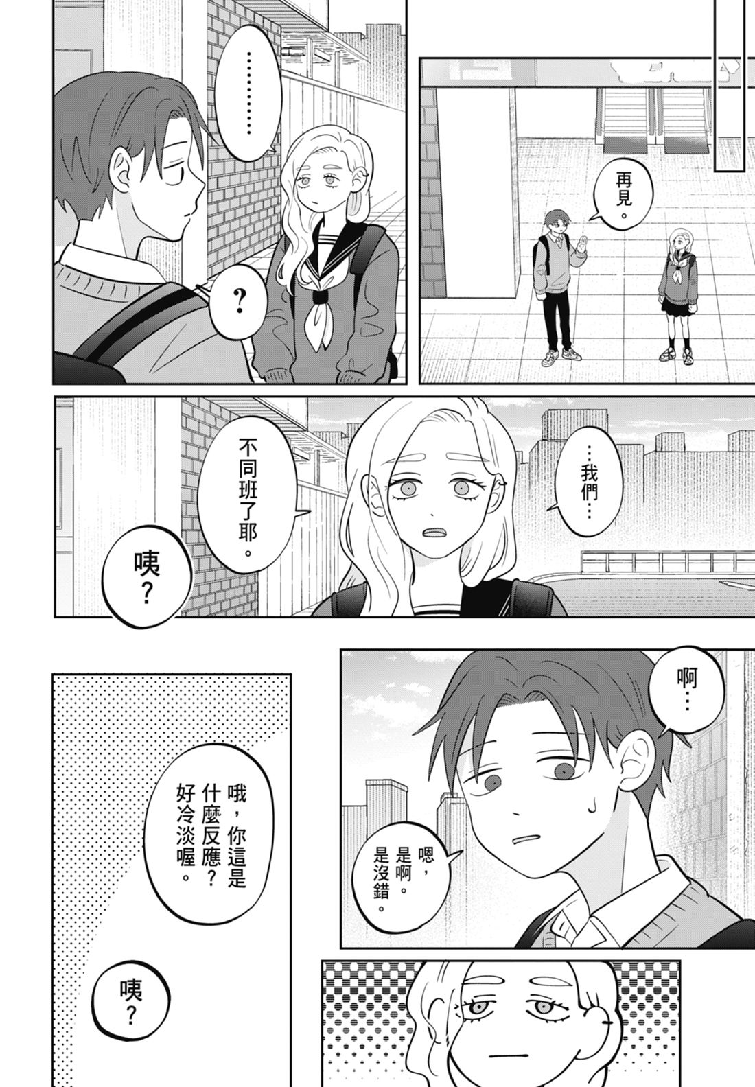 《正相反的你与我/正反対な君と僕》漫画 第7卷