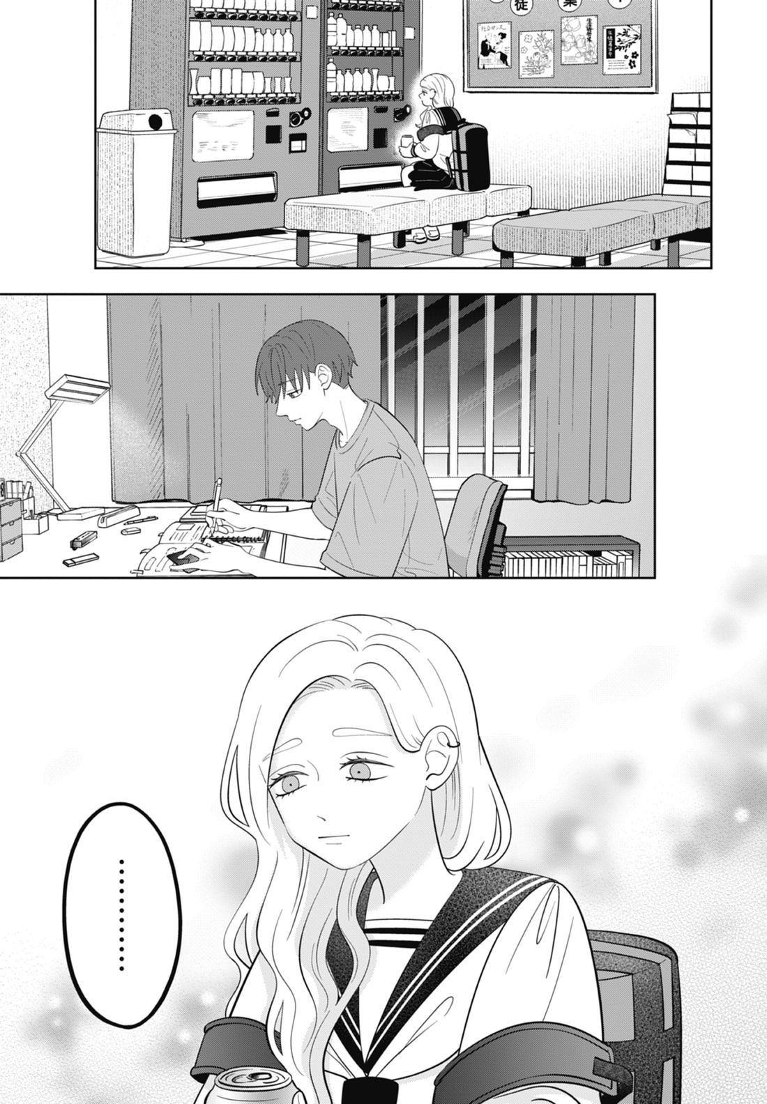 《正相反的你与我/正反対な君と僕》漫画 第7卷