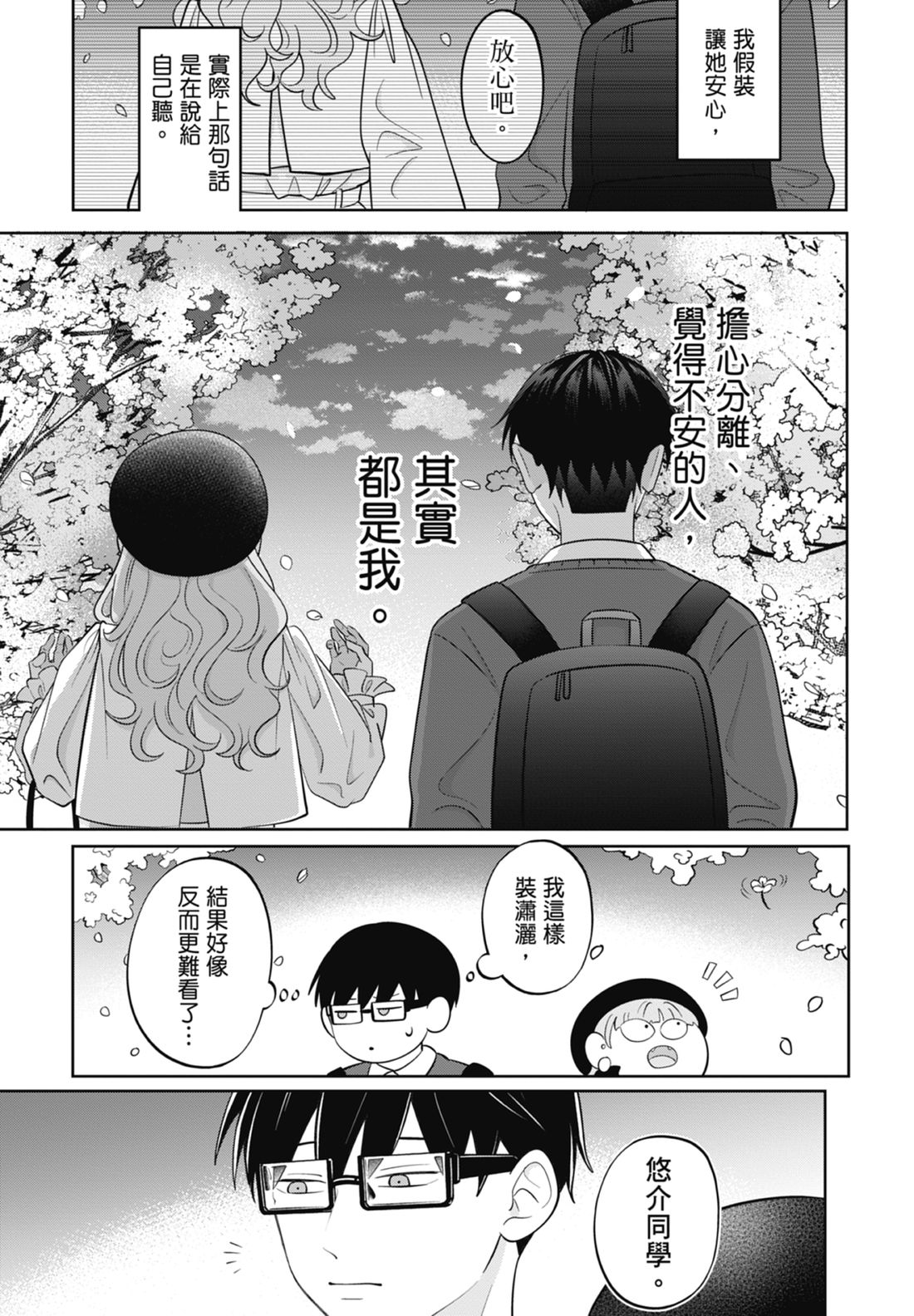 《正相反的你与我/正反対な君と僕》漫画 第7卷