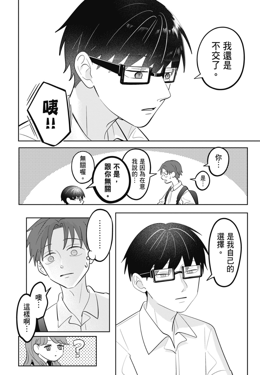 《正相反的你与我/正反対な君と僕》漫画 第7卷
