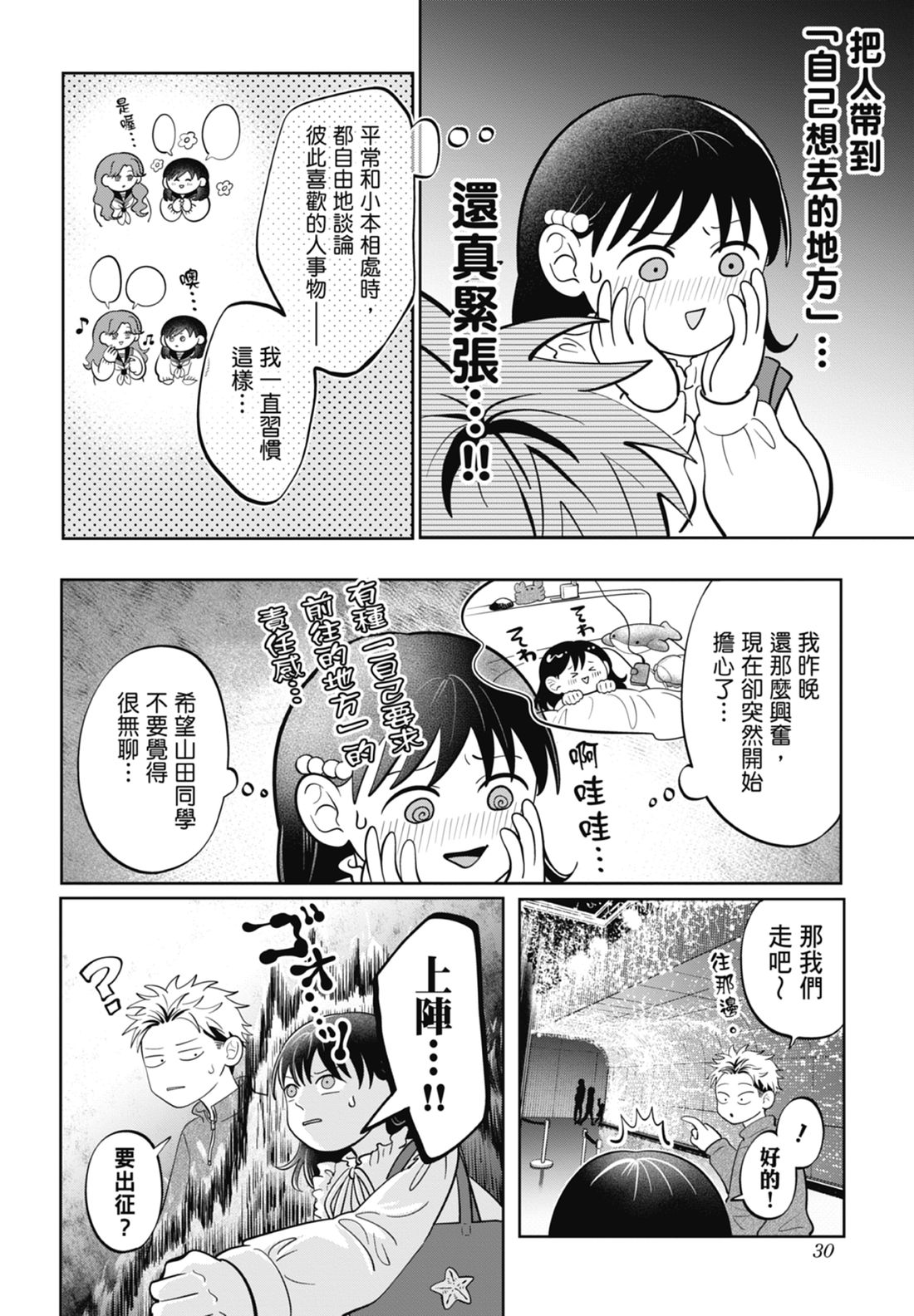《正相反的你与我/正反対な君と僕》漫画 第7卷