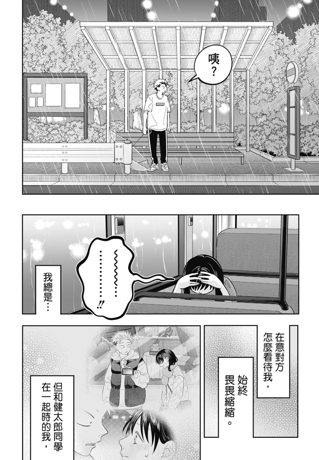 《正相反的你与我/正反対な君と僕》漫画 第7卷