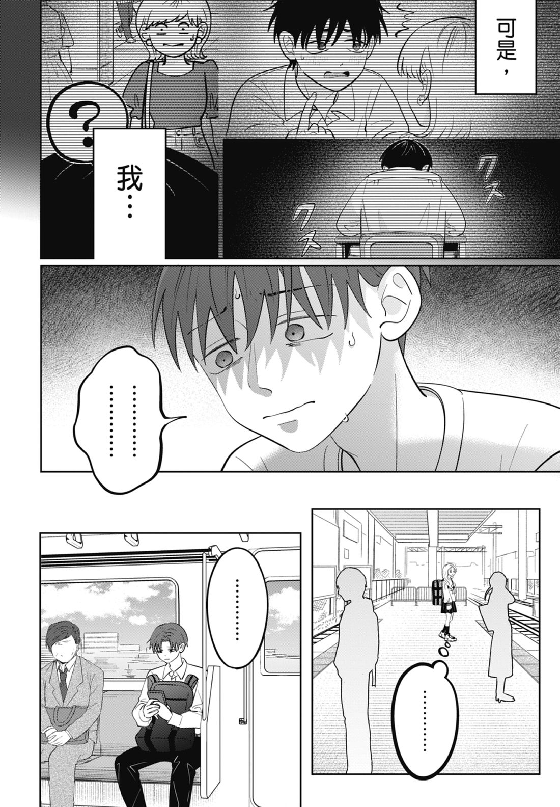 《正相反的你与我/正反対な君と僕》漫画 第7卷