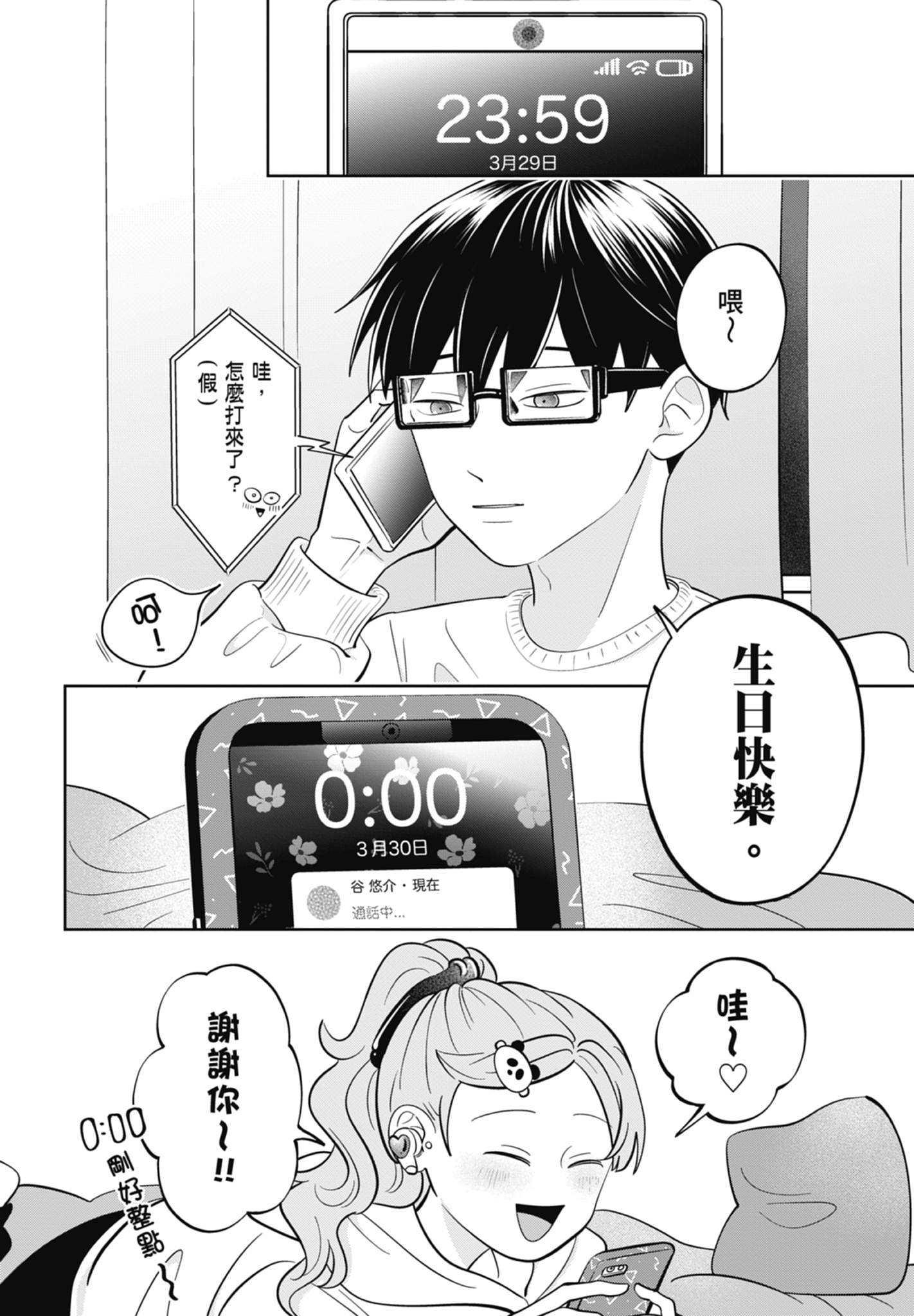 《正相反的你与我/正反対な君と僕》漫画 第7卷