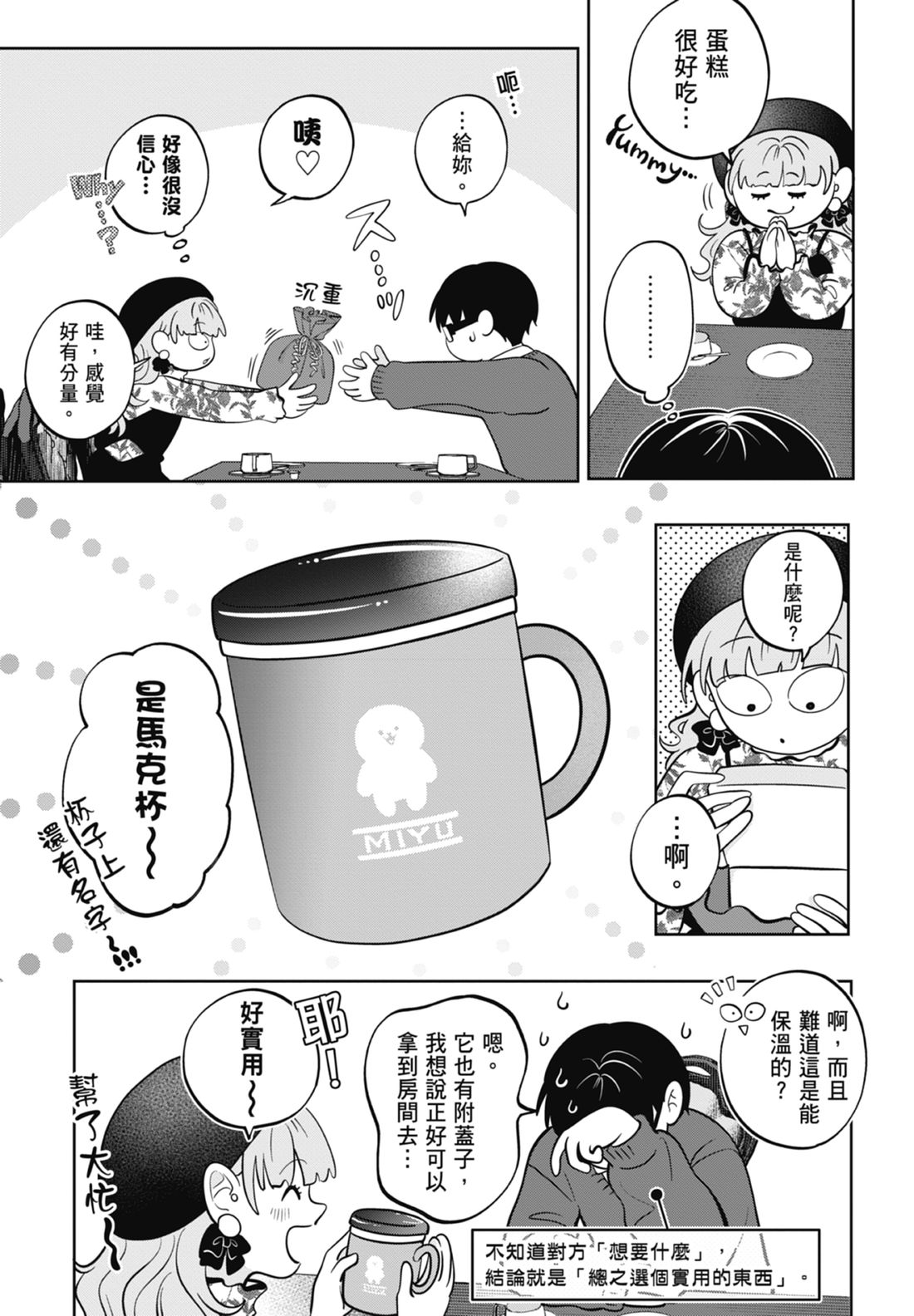 《正相反的你与我/正反対な君と僕》漫画 第7卷