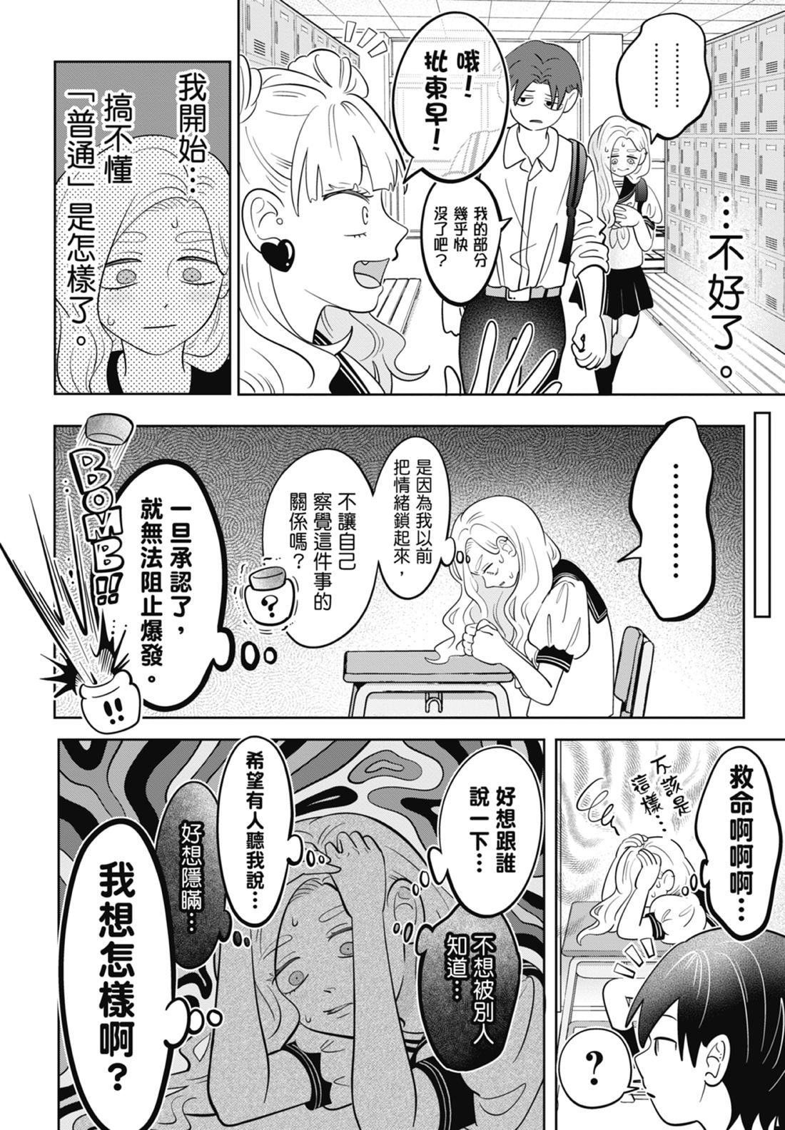 《正相反的你与我/正反対な君と僕》漫画 第7卷