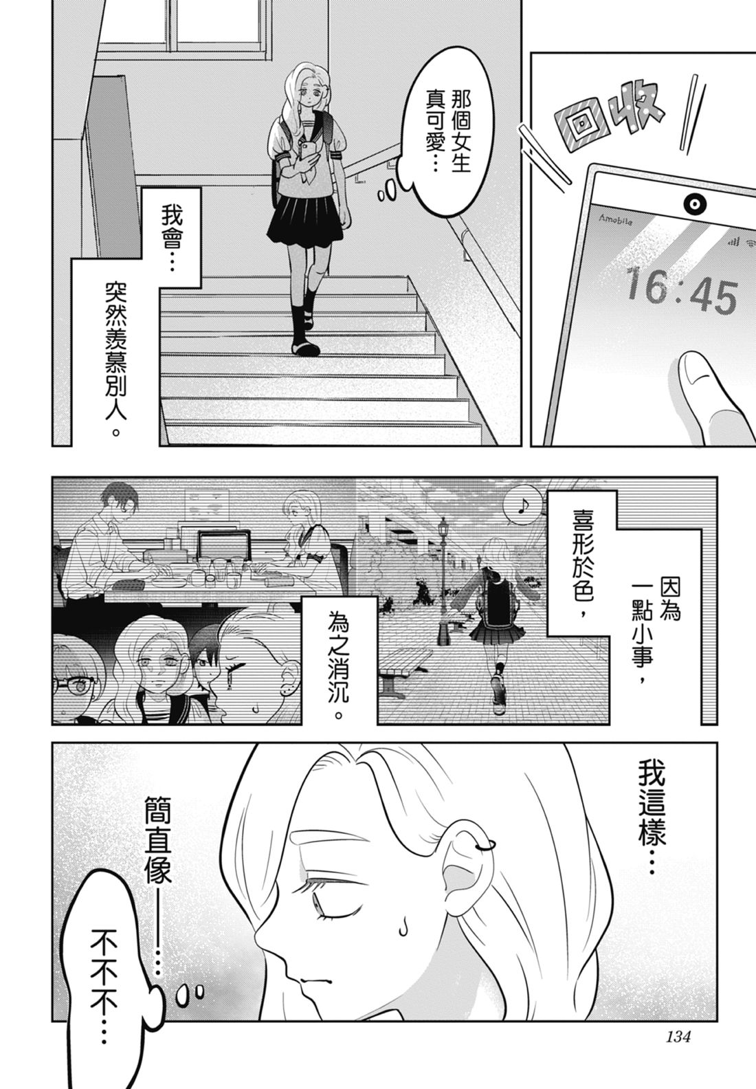《正相反的你与我/正反対な君と僕》漫画 第7卷