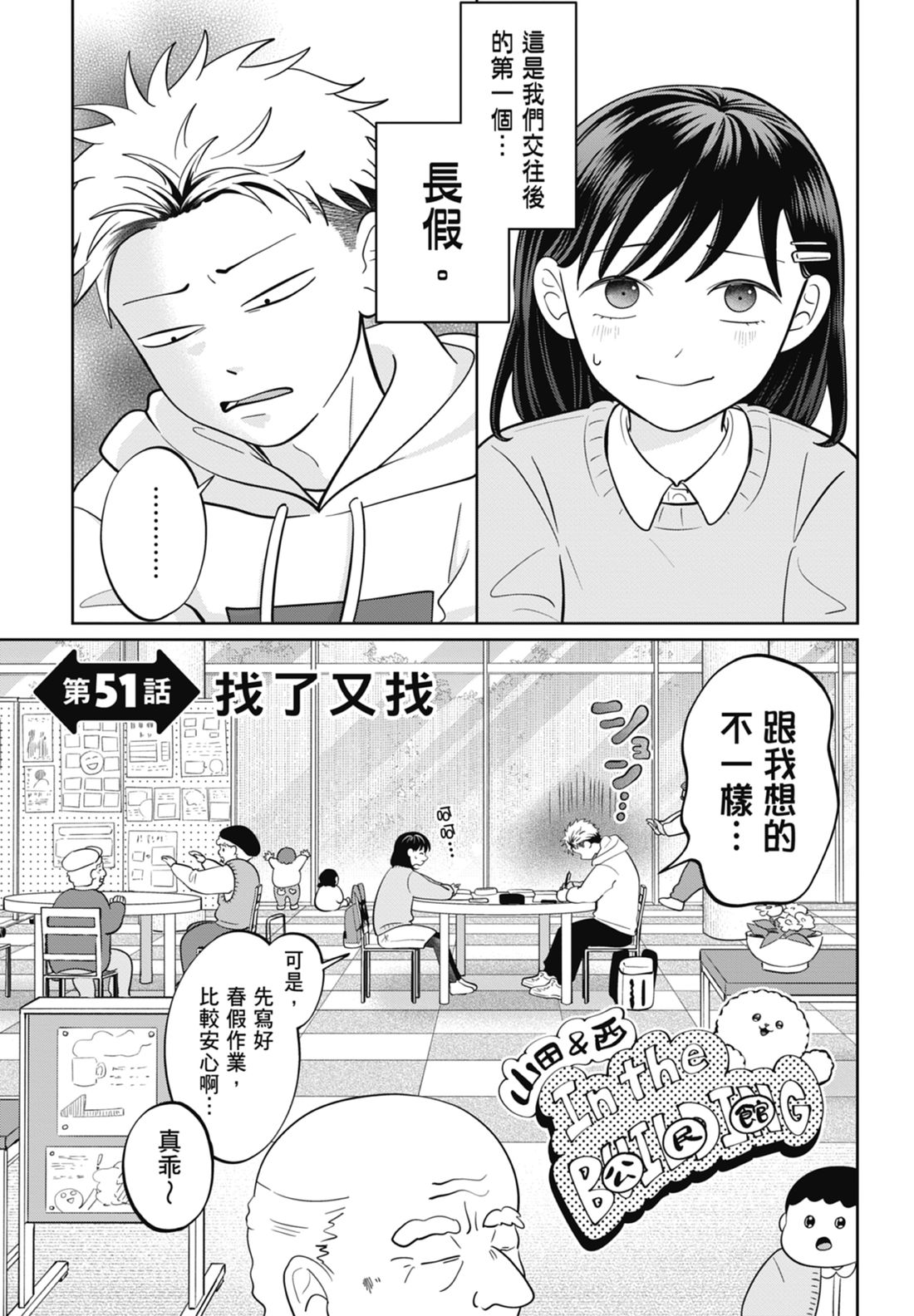 《正相反的你与我/正反対な君と僕》漫画 第7卷