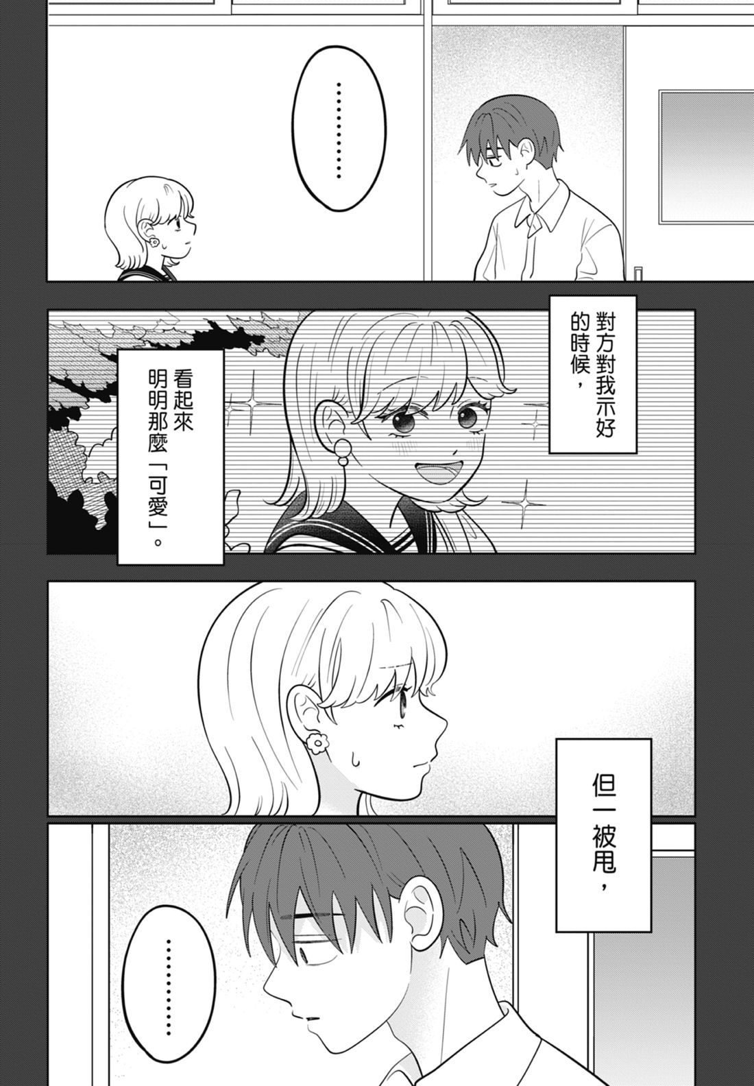 《正相反的你与我/正反対な君と僕》漫画 第7卷