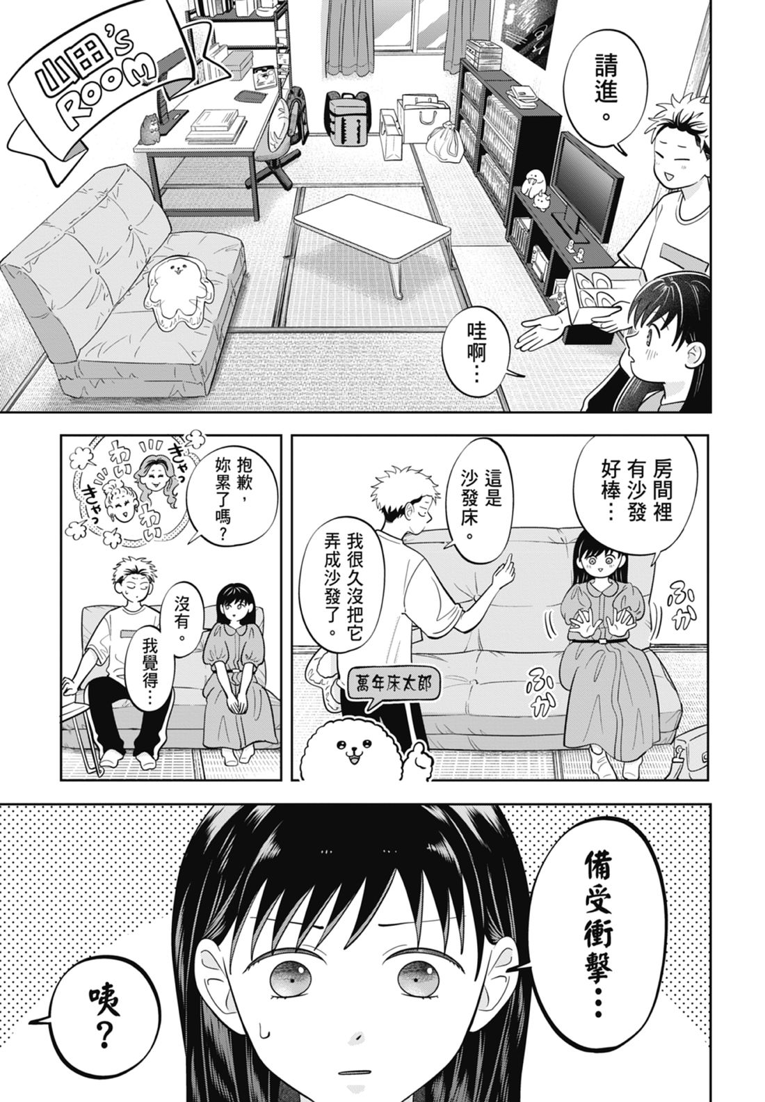《正相反的你与我/正反対な君と僕》漫画 第7卷