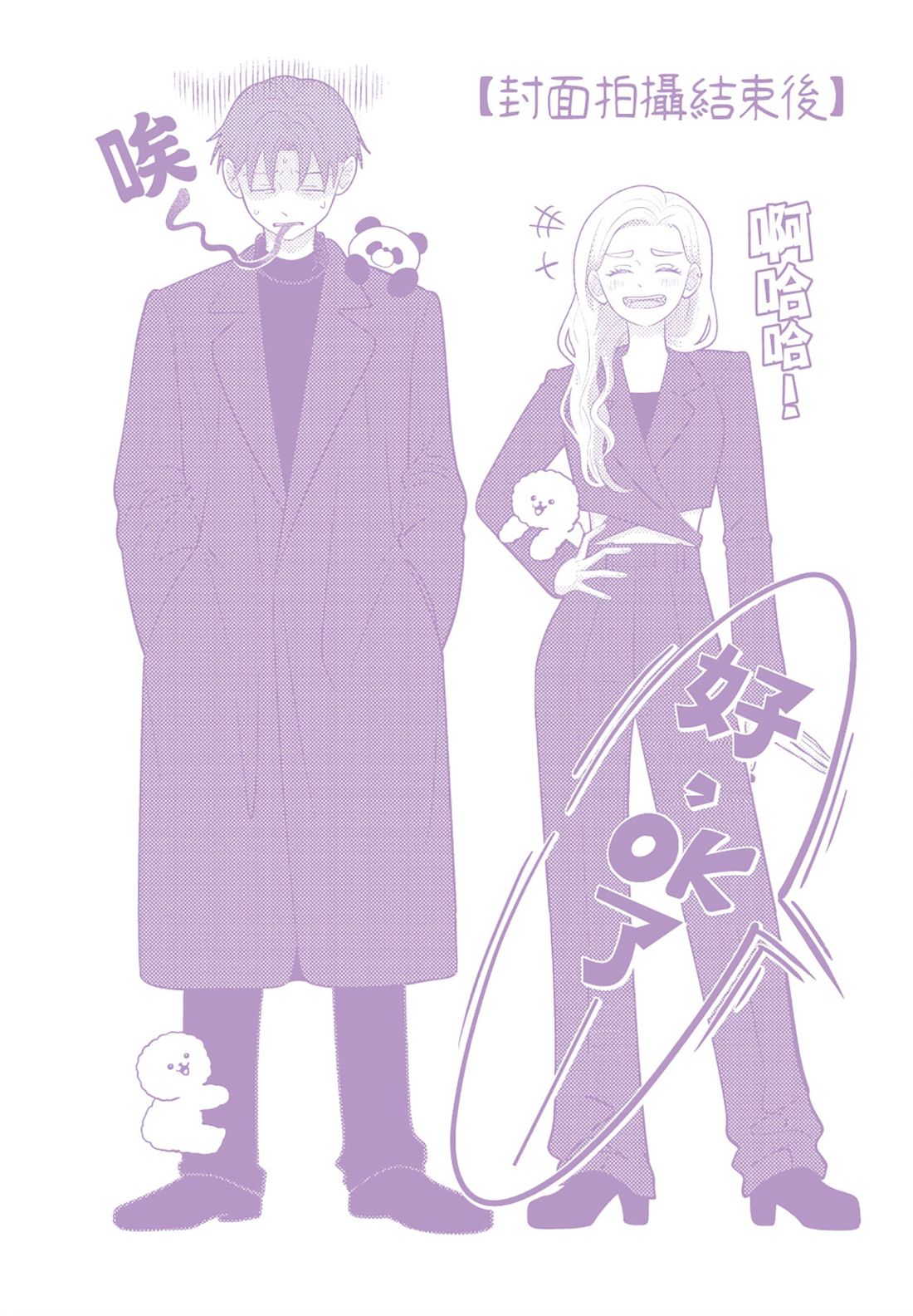 《正相反的你与我/正反対な君と僕》漫画 第7卷