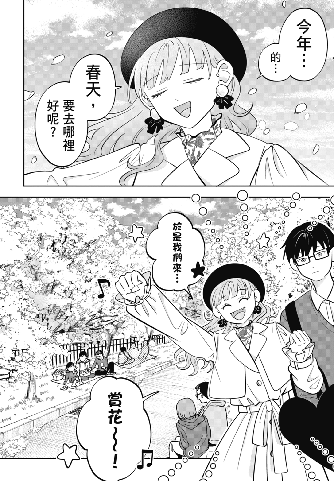 《正相反的你与我/正反対な君と僕》漫画 第7卷