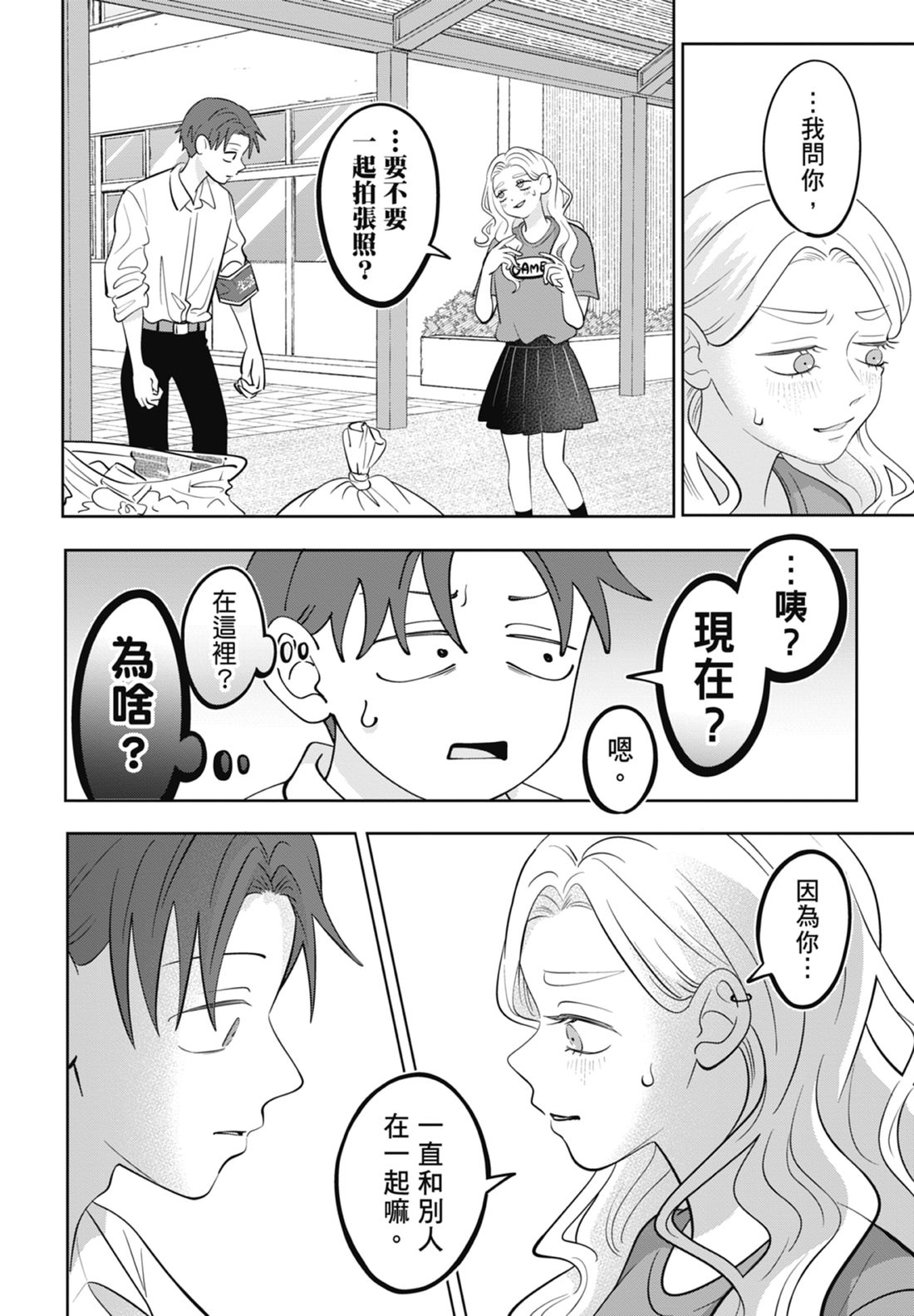 《正相反的你与我/正反対な君と僕》漫画 第7卷