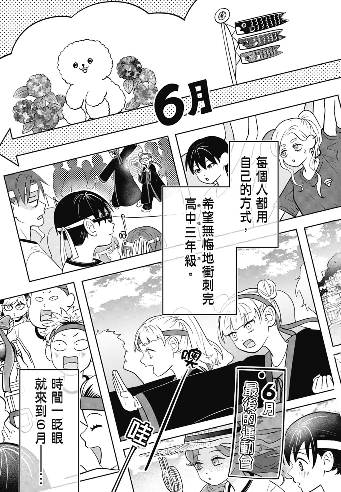 《正相反的你与我/正反対な君と僕》漫画 第7卷