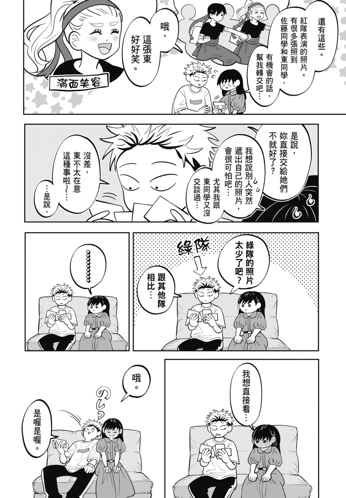 《正相反的你与我/正反対な君と僕》漫画 第7卷