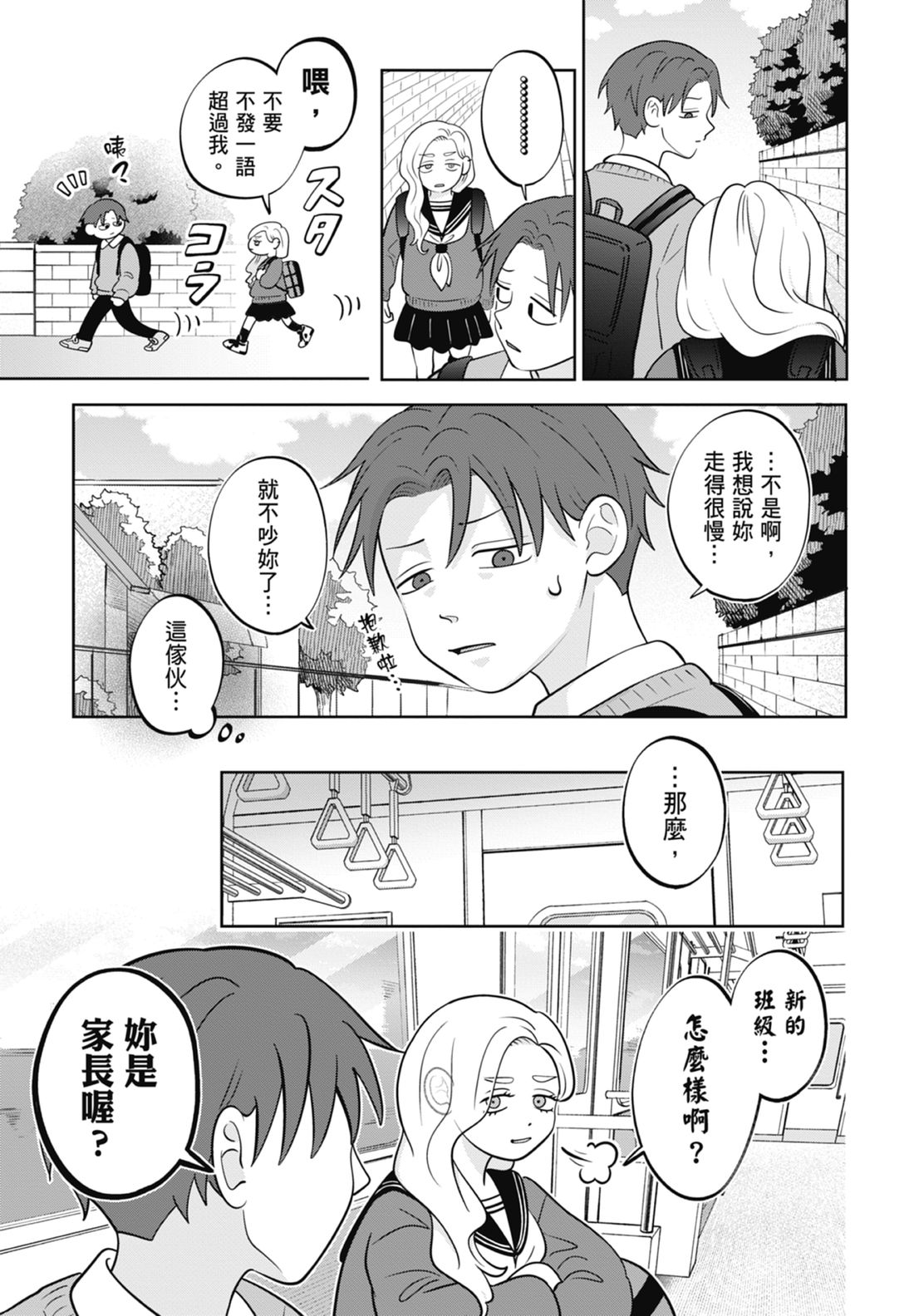 《正相反的你与我/正反対な君と僕》漫画 第7卷