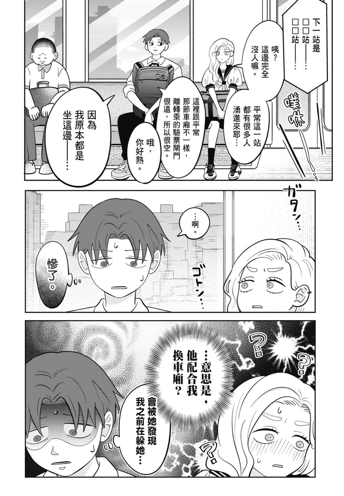 《正相反的你与我/正反対な君と僕》漫画 第7卷