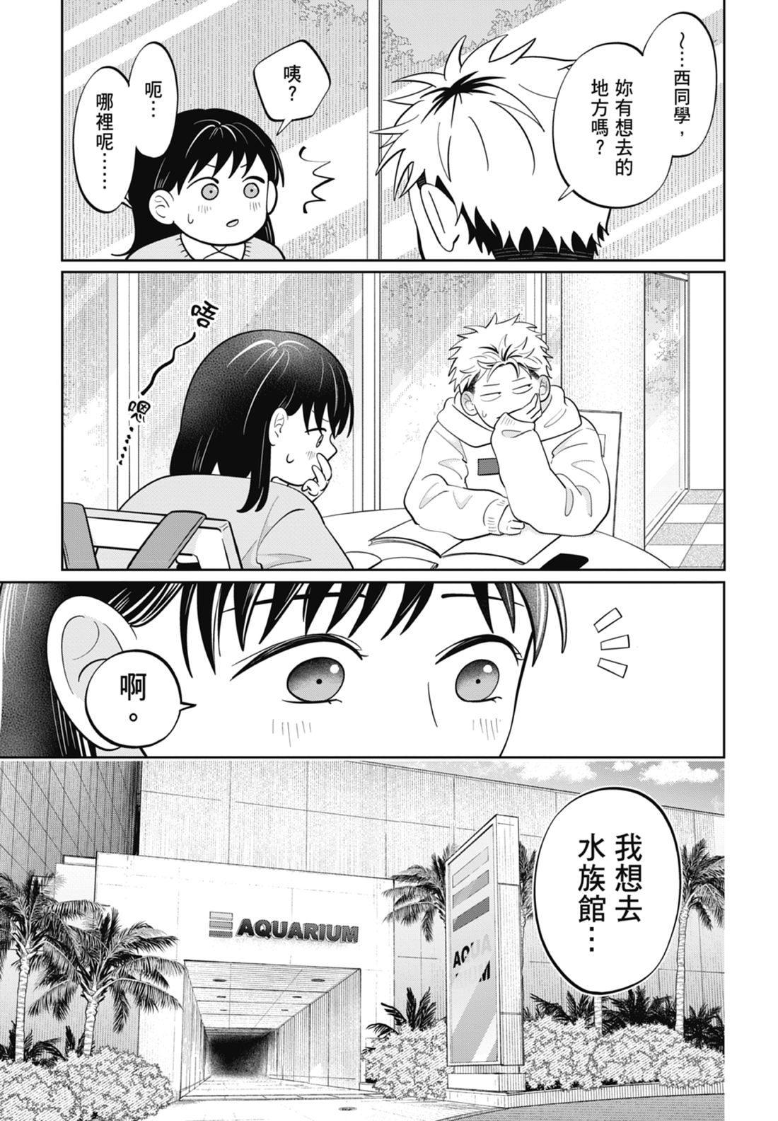 《正相反的你与我/正反対な君と僕》漫画 第7卷