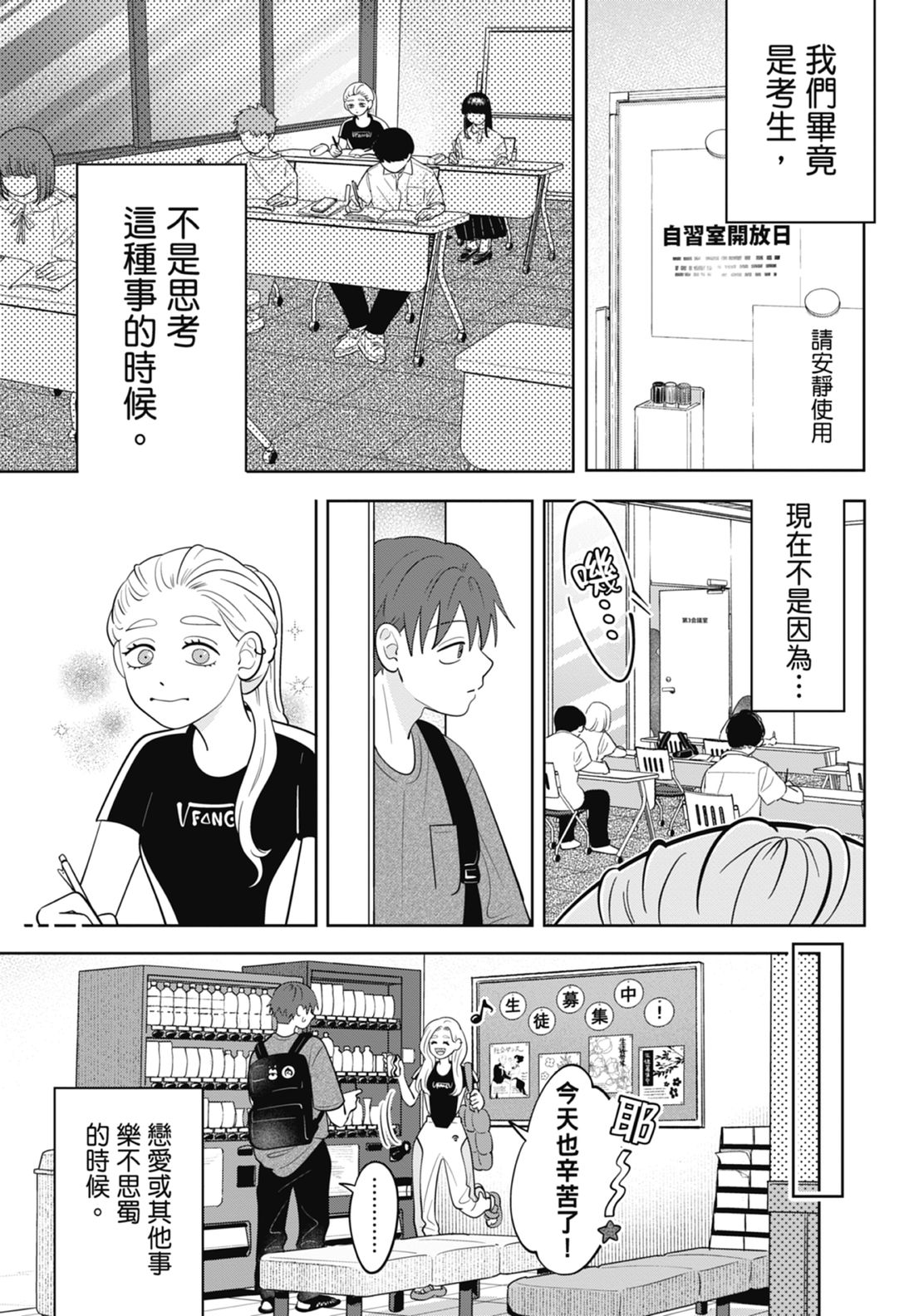 《正相反的你与我/正反対な君と僕》漫画 第7卷