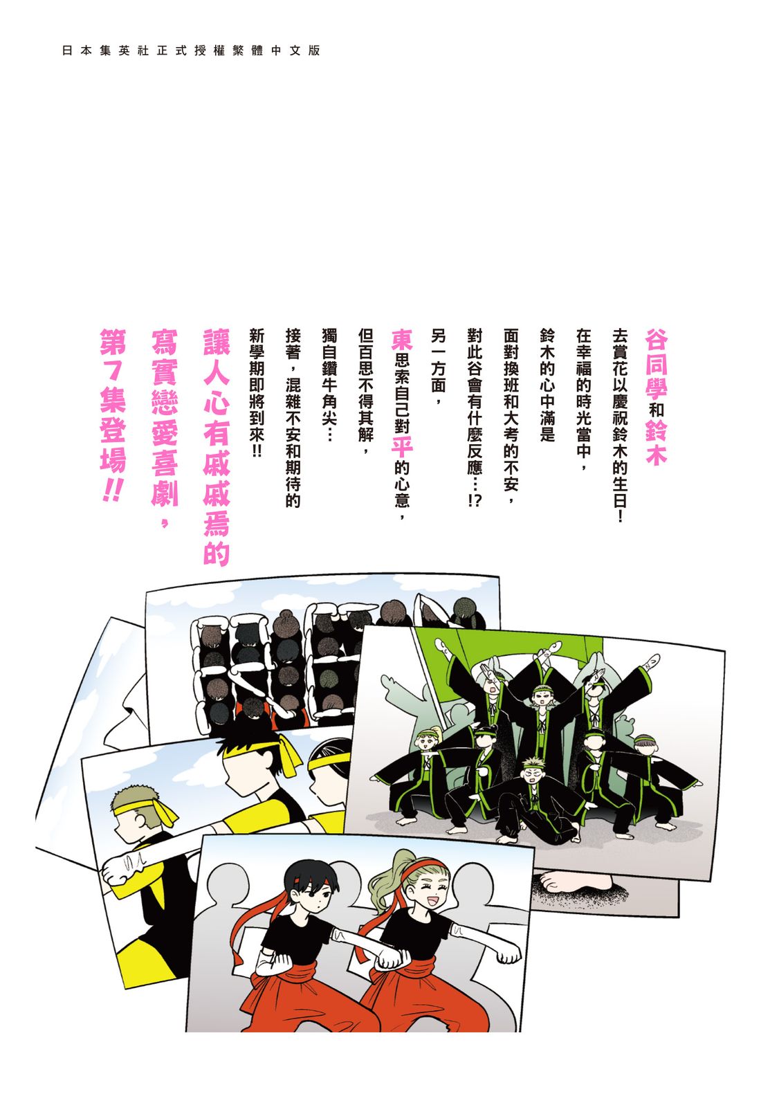 《正相反的你与我/正反対な君と僕》漫画 第7卷