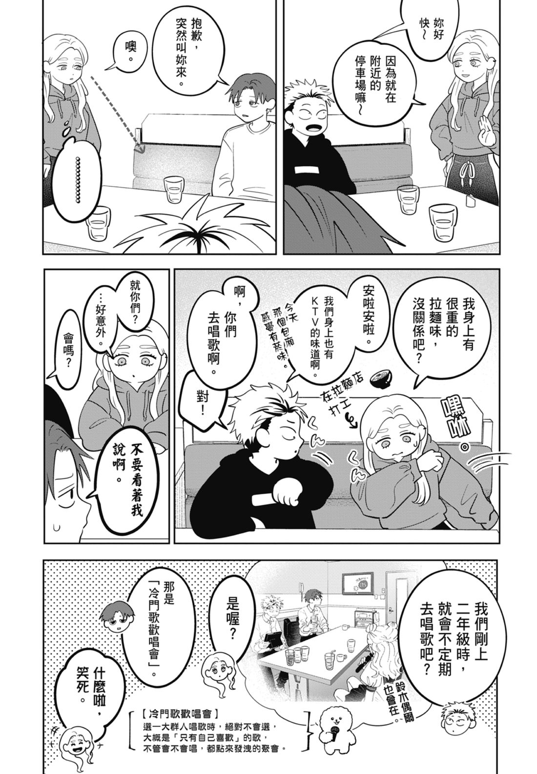 《正相反的你与我/正反対な君と僕》漫画 第7卷
